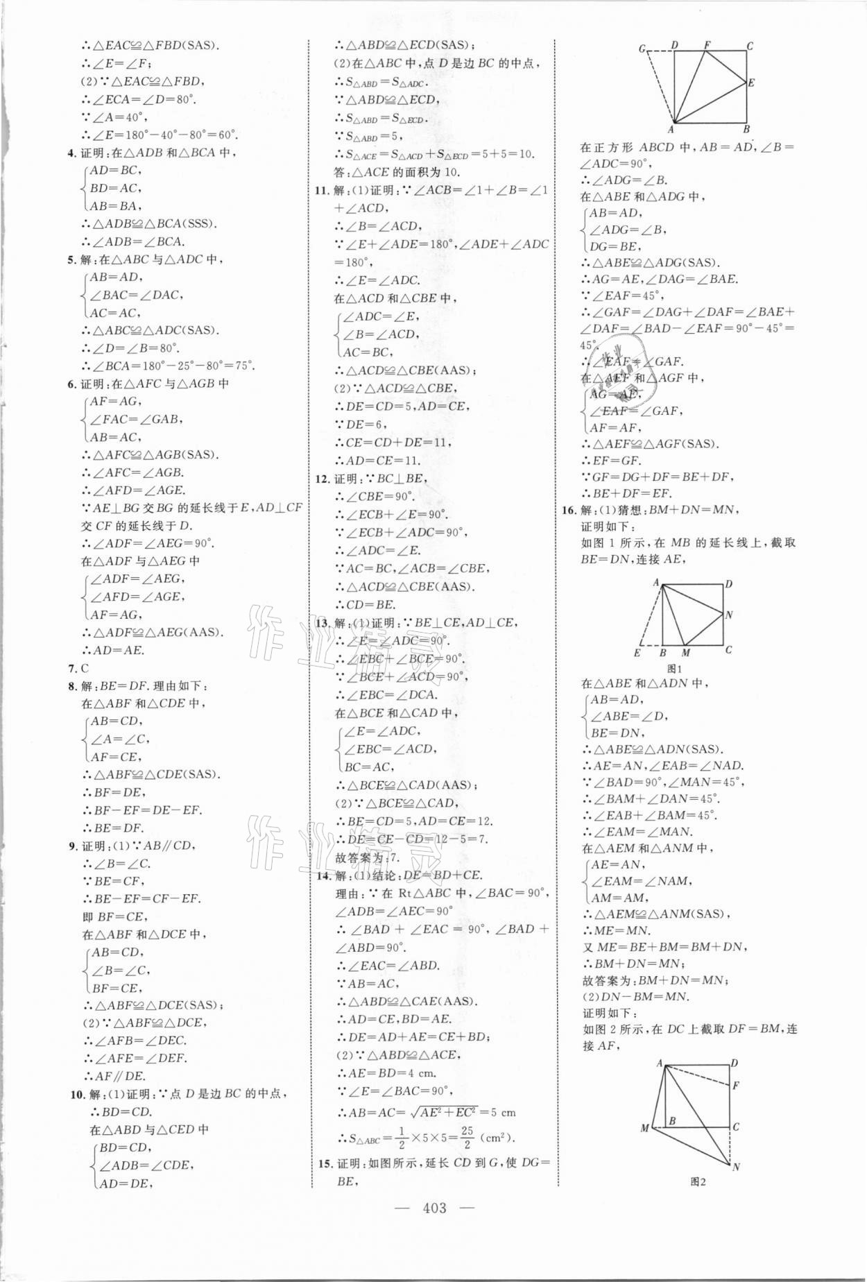 2021年初中總復習全程導航數學威海專版 參考答案第22頁