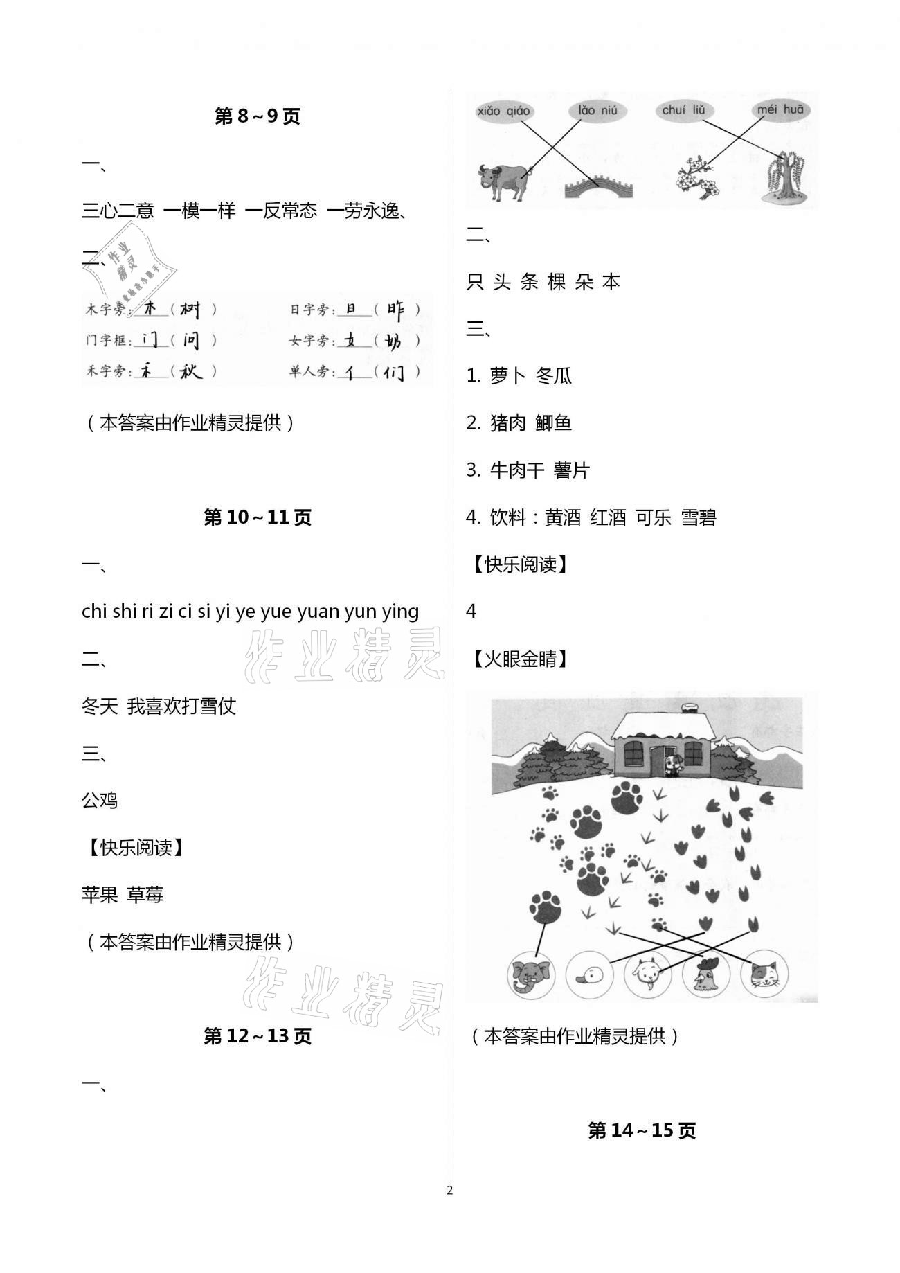 2021年寒假作业一年级语文人教版海燕出版社 第2页