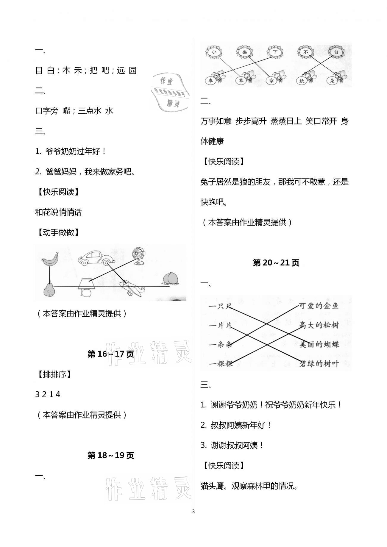 2021年寒假作业一年级语文人教版海燕出版社 第3页