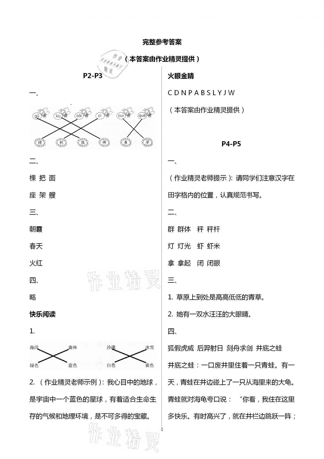 2021年寒假作业二年级语文人教版海燕出版社 第1页