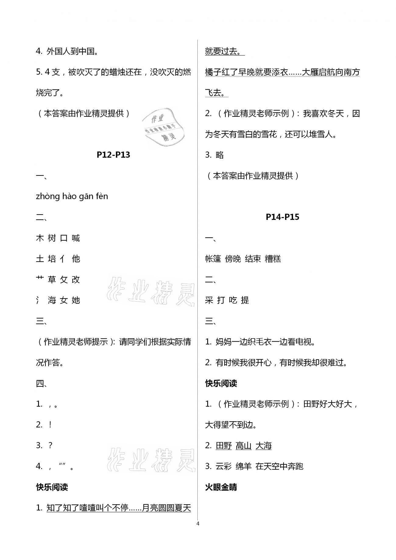 2021年寒假作业二年级语文人教版海燕出版社 第4页