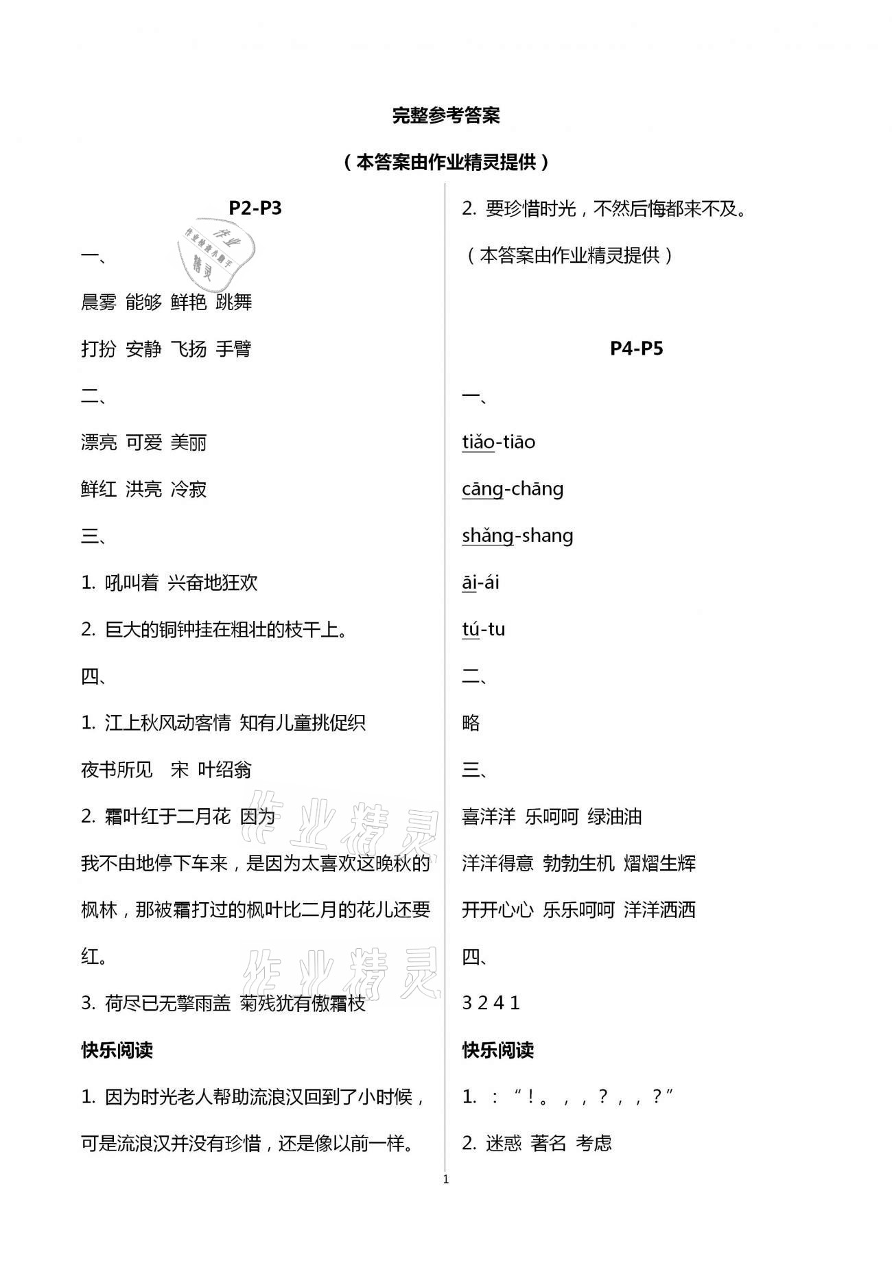 2021年寒假作业三年级语文人教版海燕出版社 第1页