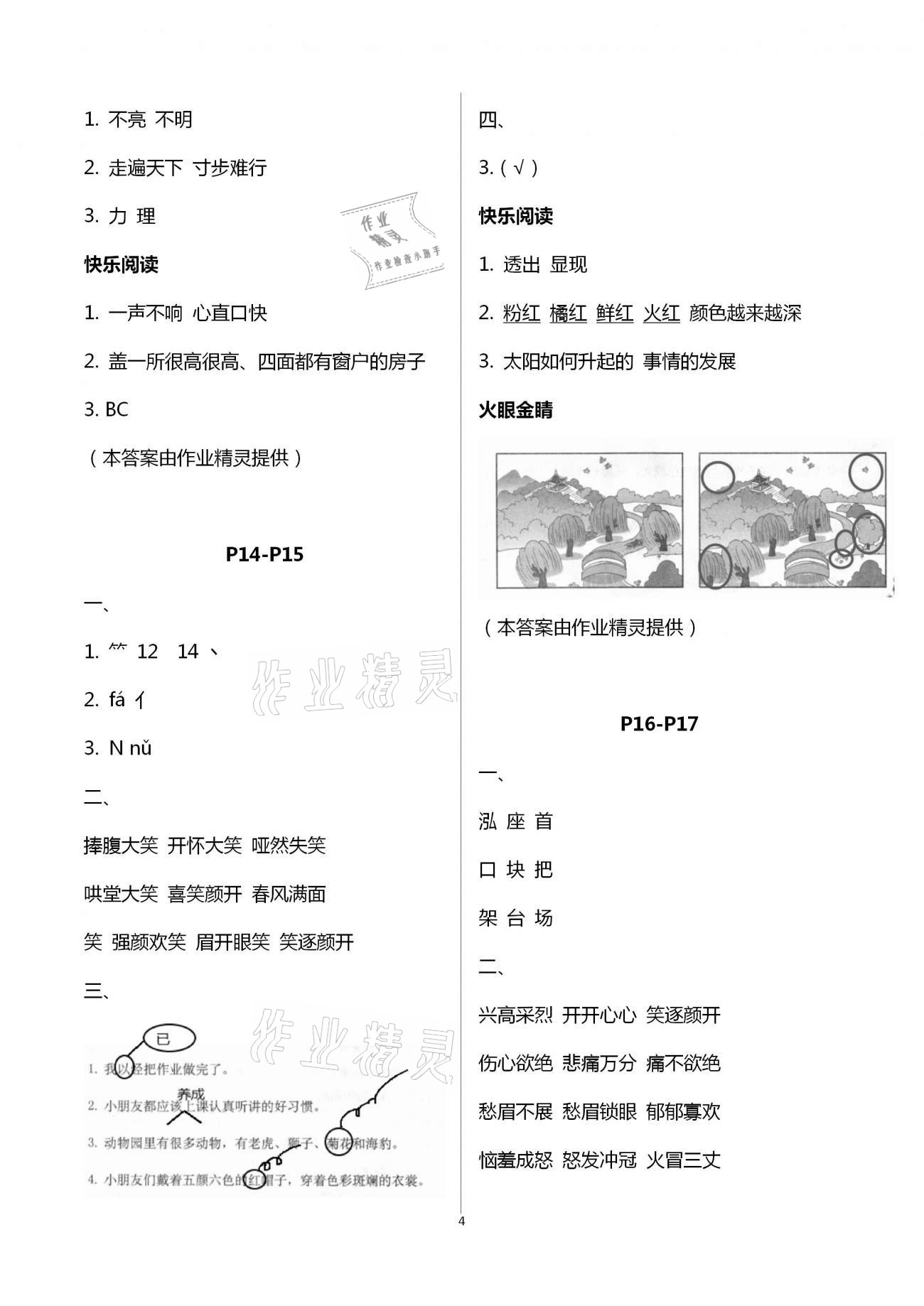 2021年寒假作业三年级语文人教版海燕出版社 第4页