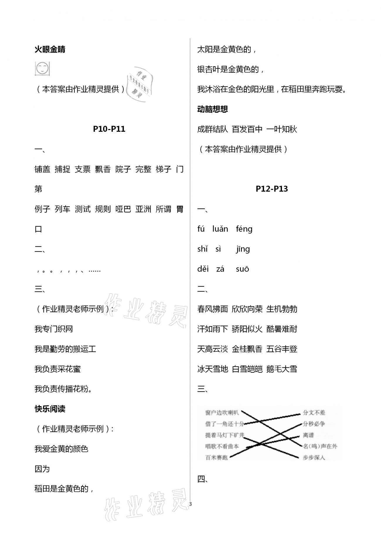 2021年寒假作业三年级语文人教版海燕出版社 第3页