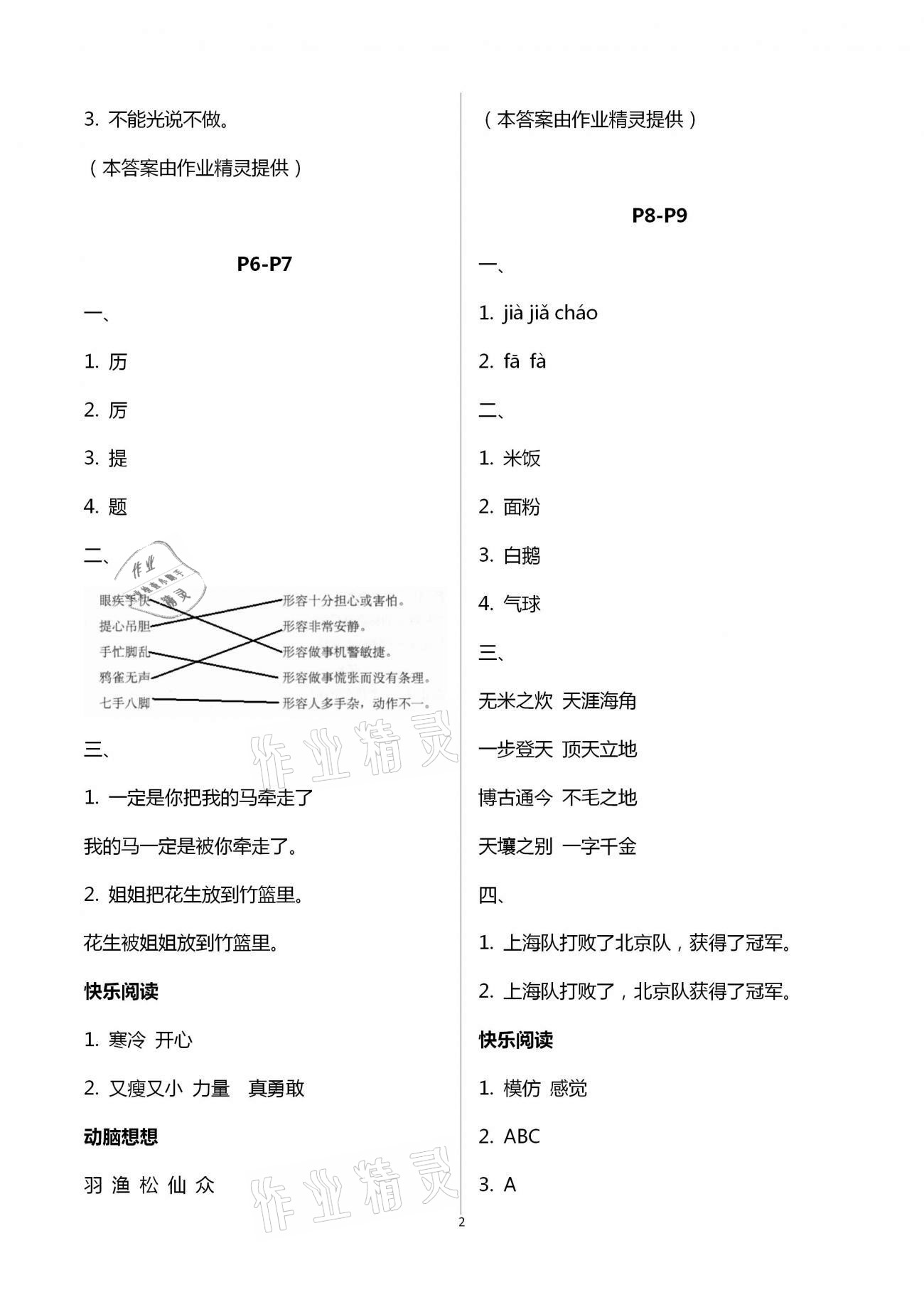 2021年寒假作业三年级语文人教版海燕出版社 第2页