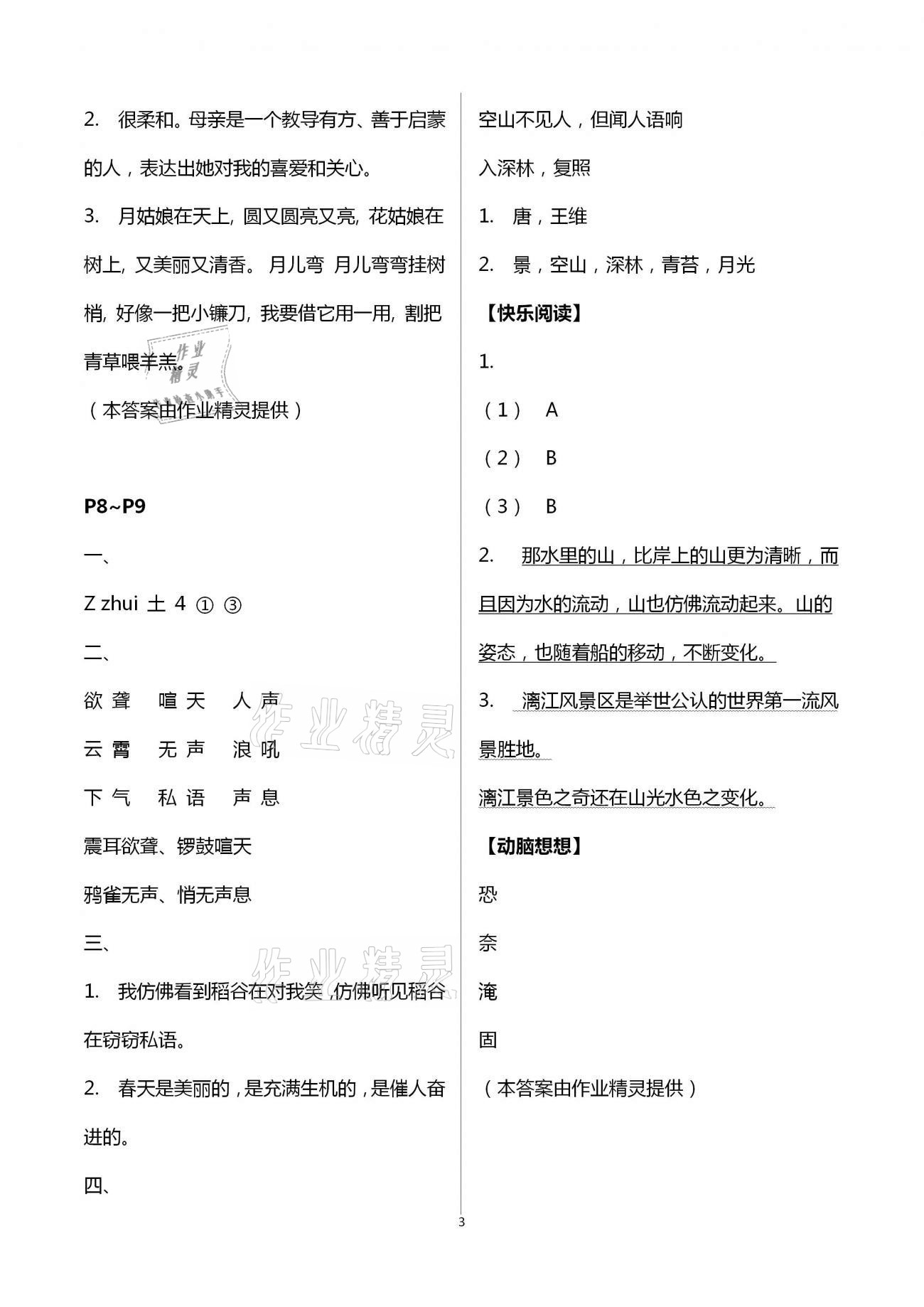 2021年寒假作业四年级语文人教版海燕出版社 第3页