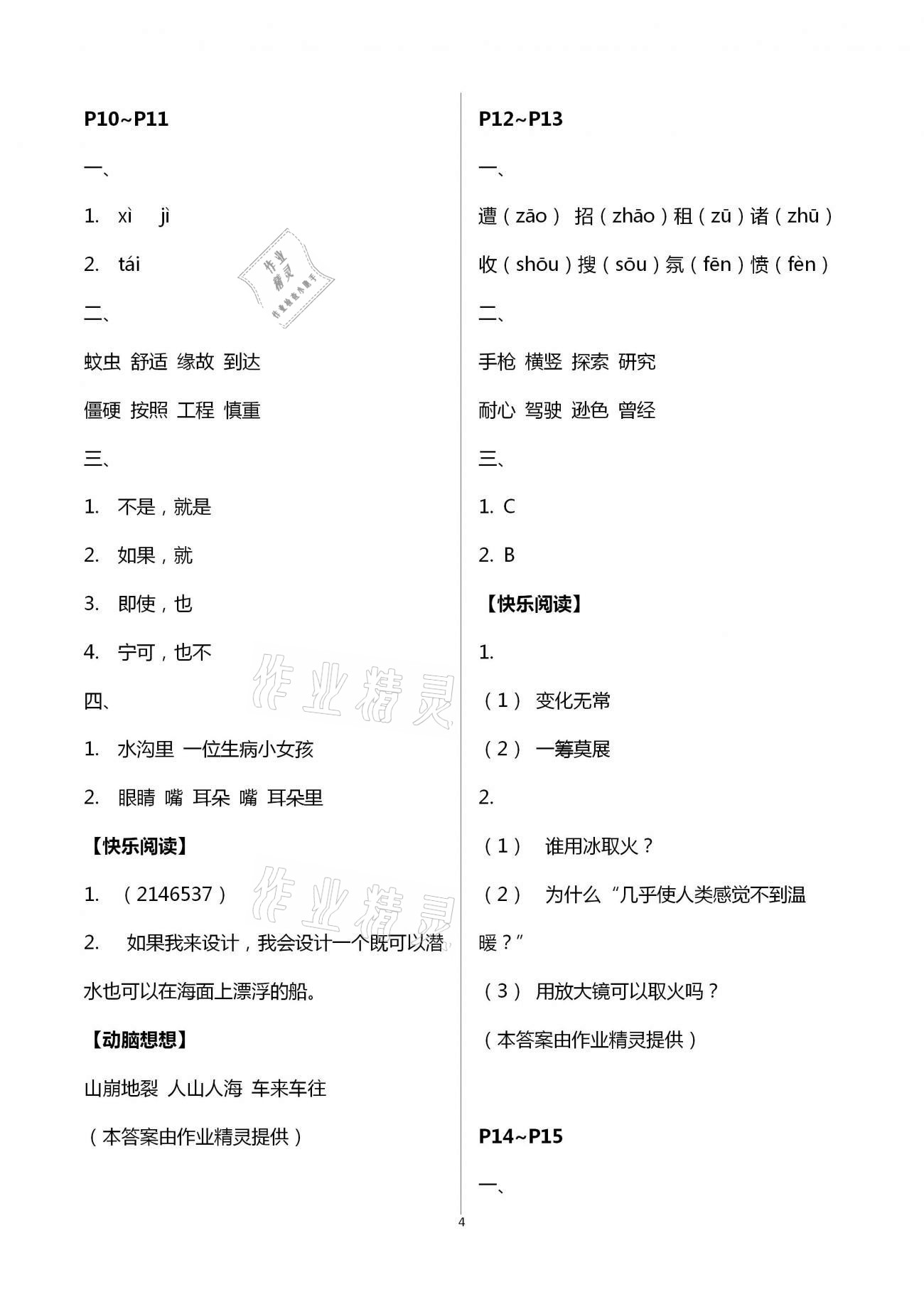 2021年寒假作业四年级语文人教版海燕出版社 第4页