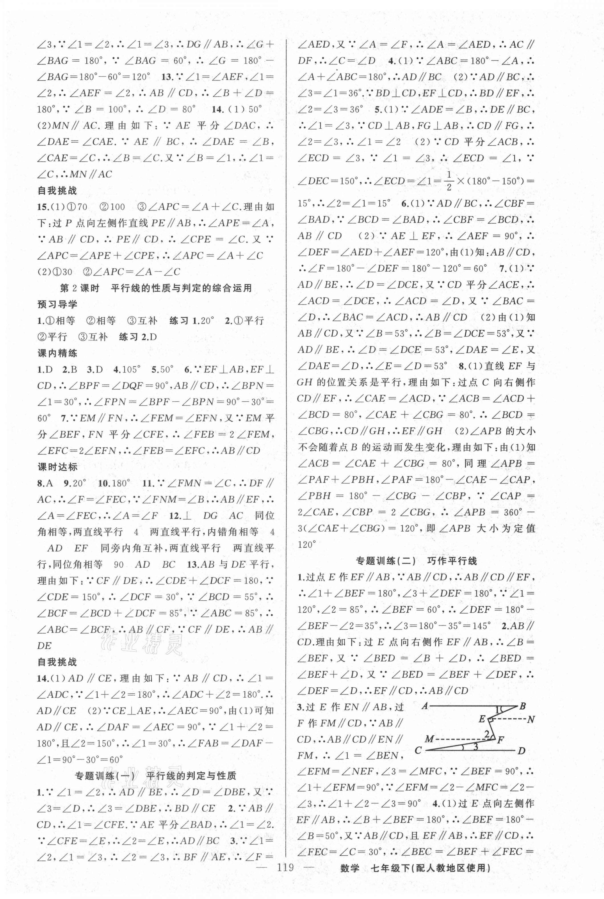 2021年黃岡金牌之路練闖考七年級(jí)數(shù)學(xué)下冊人教版 第3頁