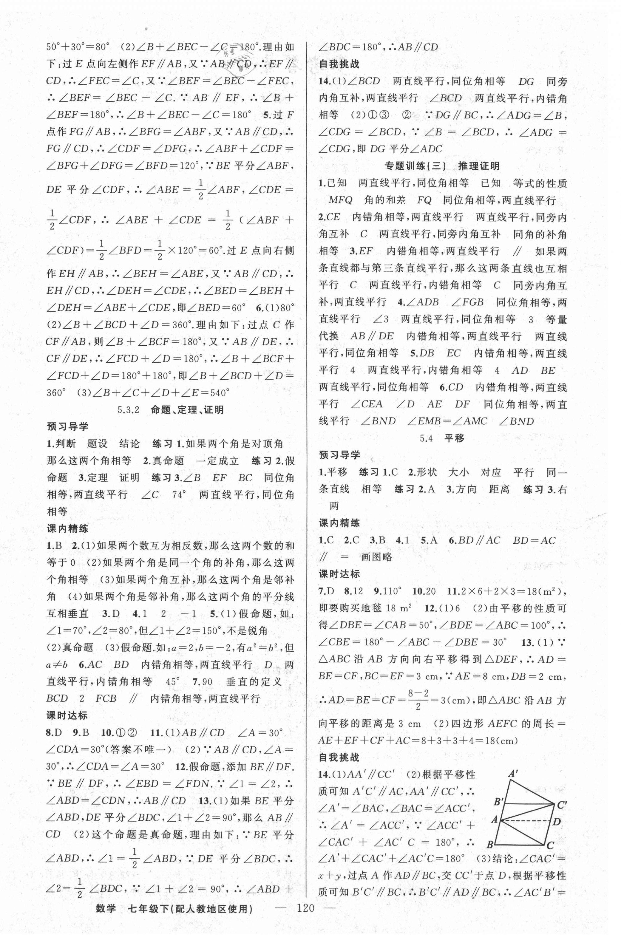 2021年黃岡金牌之路練闖考七年級數(shù)學(xué)下冊人教版 第4頁