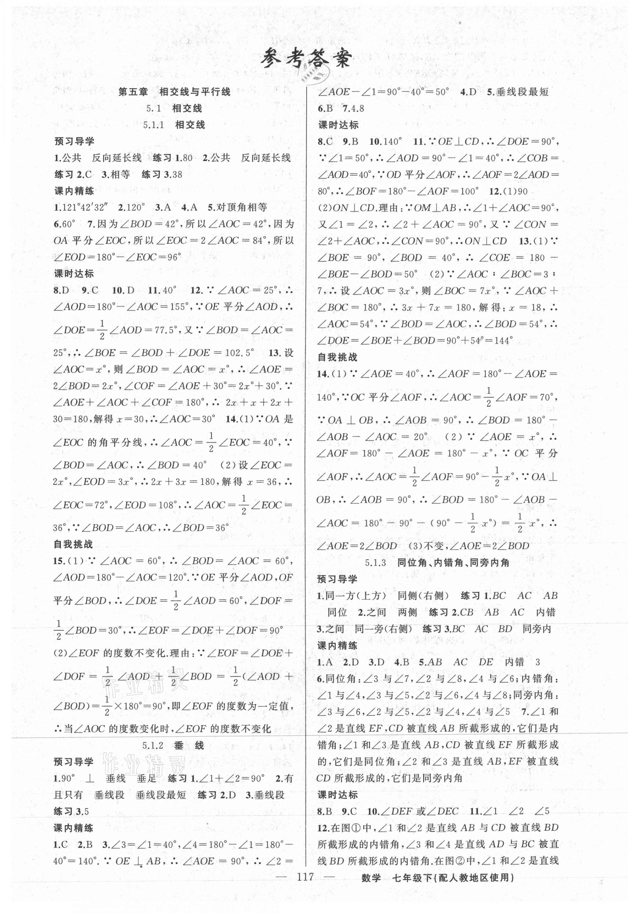 2021年黃岡金牌之路練闖考七年級(jí)數(shù)學(xué)下冊(cè)人教版 第1頁(yè)