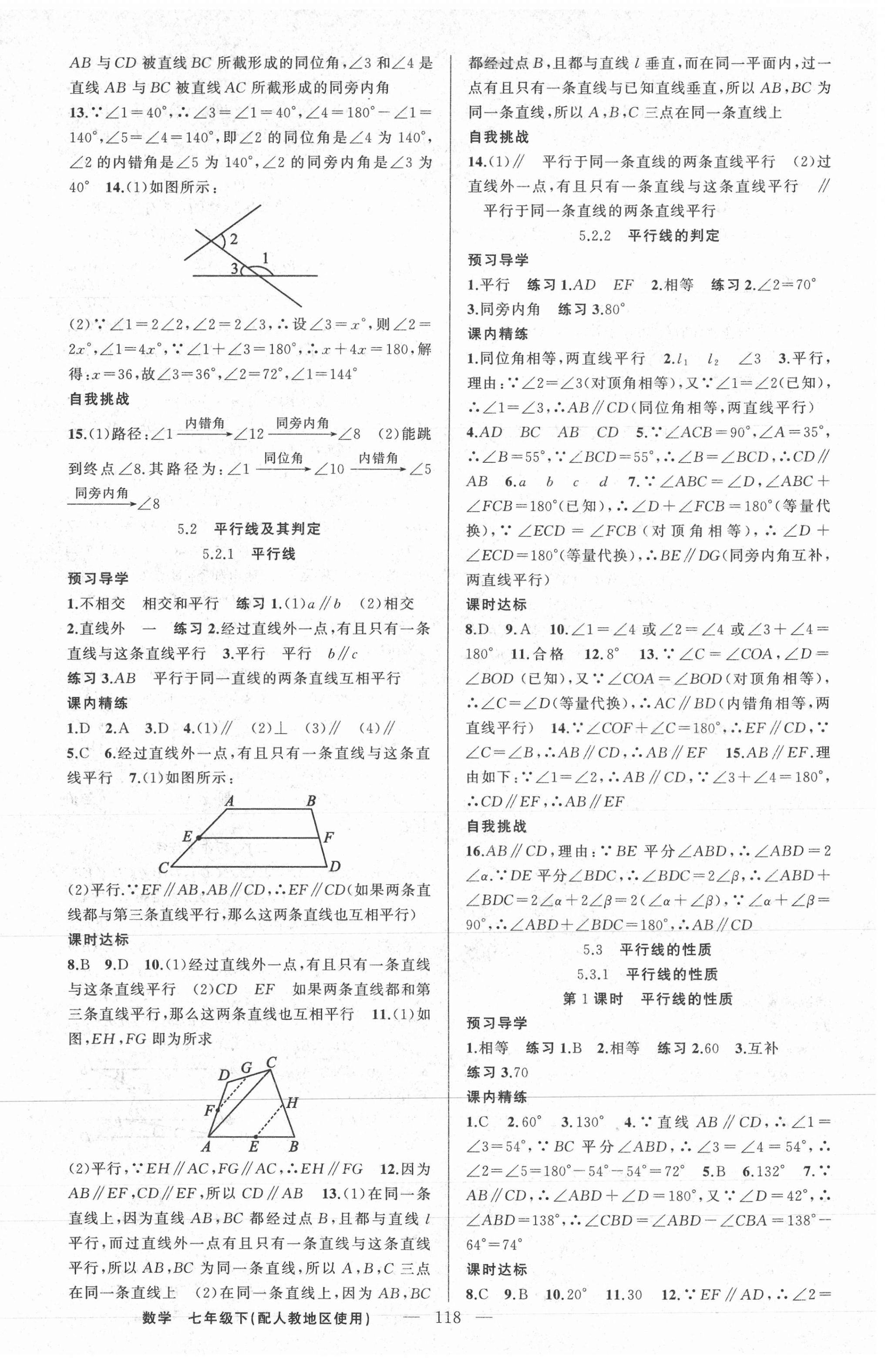 2021年黃岡金牌之路練闖考七年級數(shù)學下冊人教版 第2頁