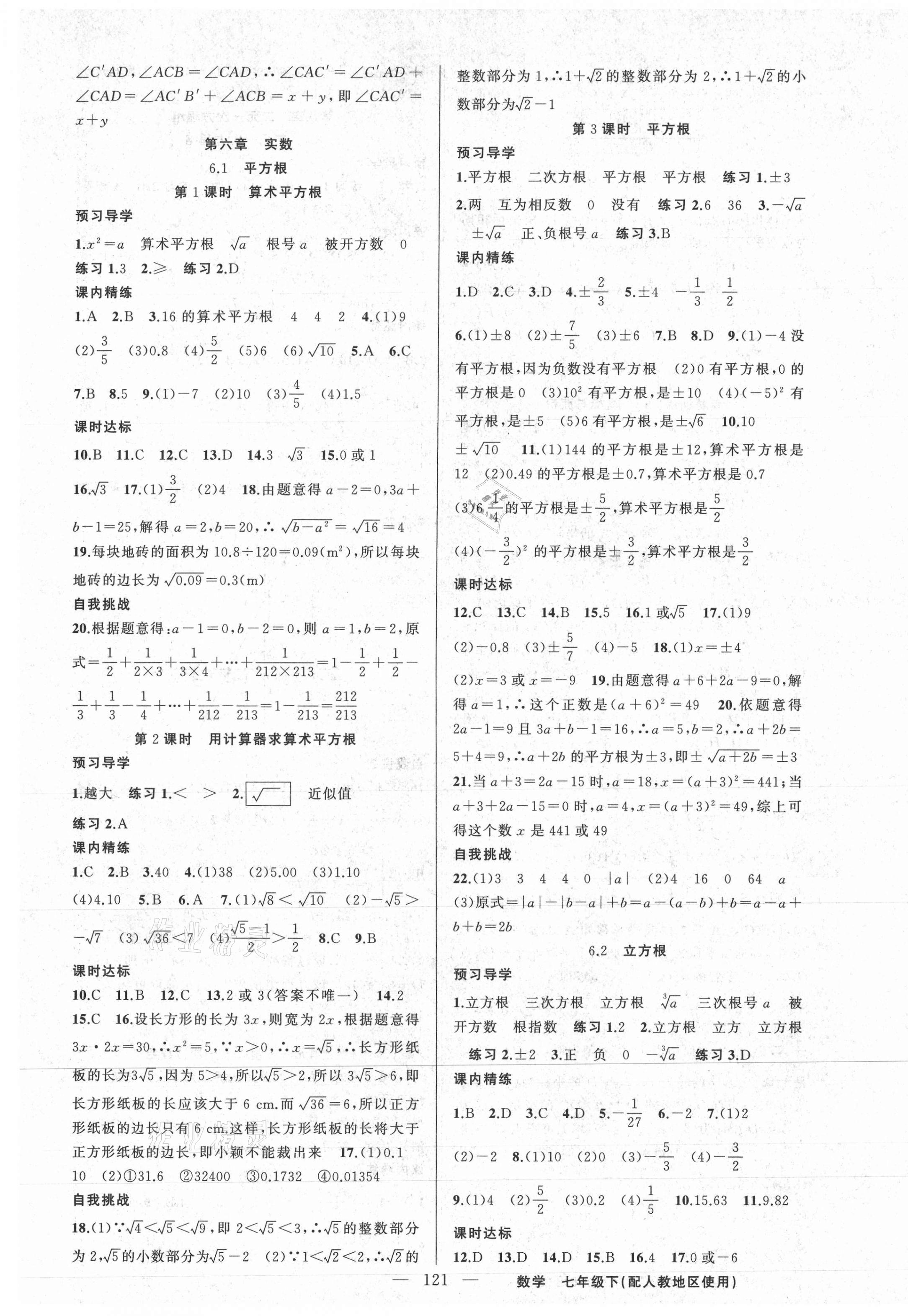 2021年黃岡金牌之路練闖考七年級(jí)數(shù)學(xué)下冊人教版 第5頁