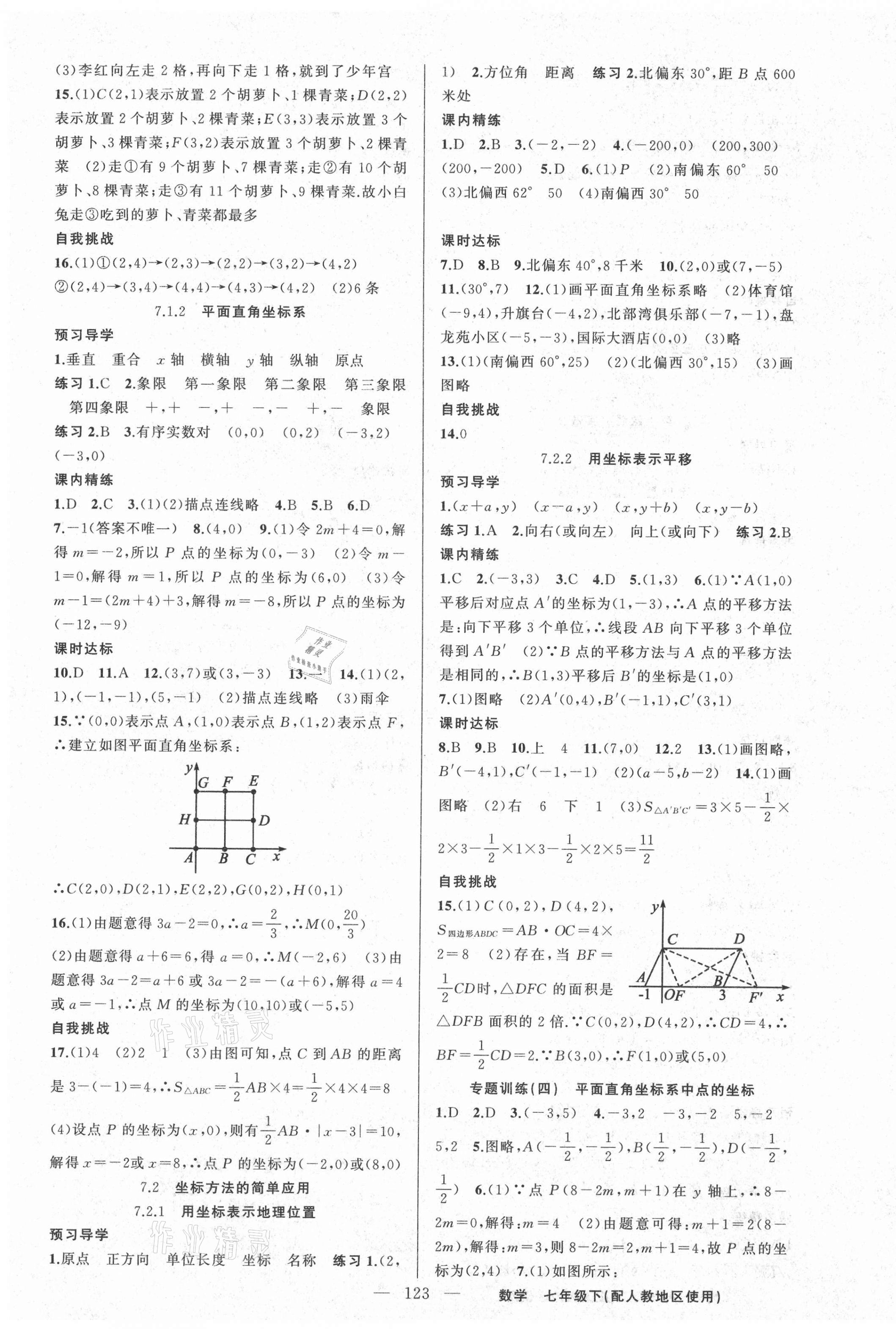 2021年黃岡金牌之路練闖考七年級數(shù)學(xué)下冊人教版 第7頁