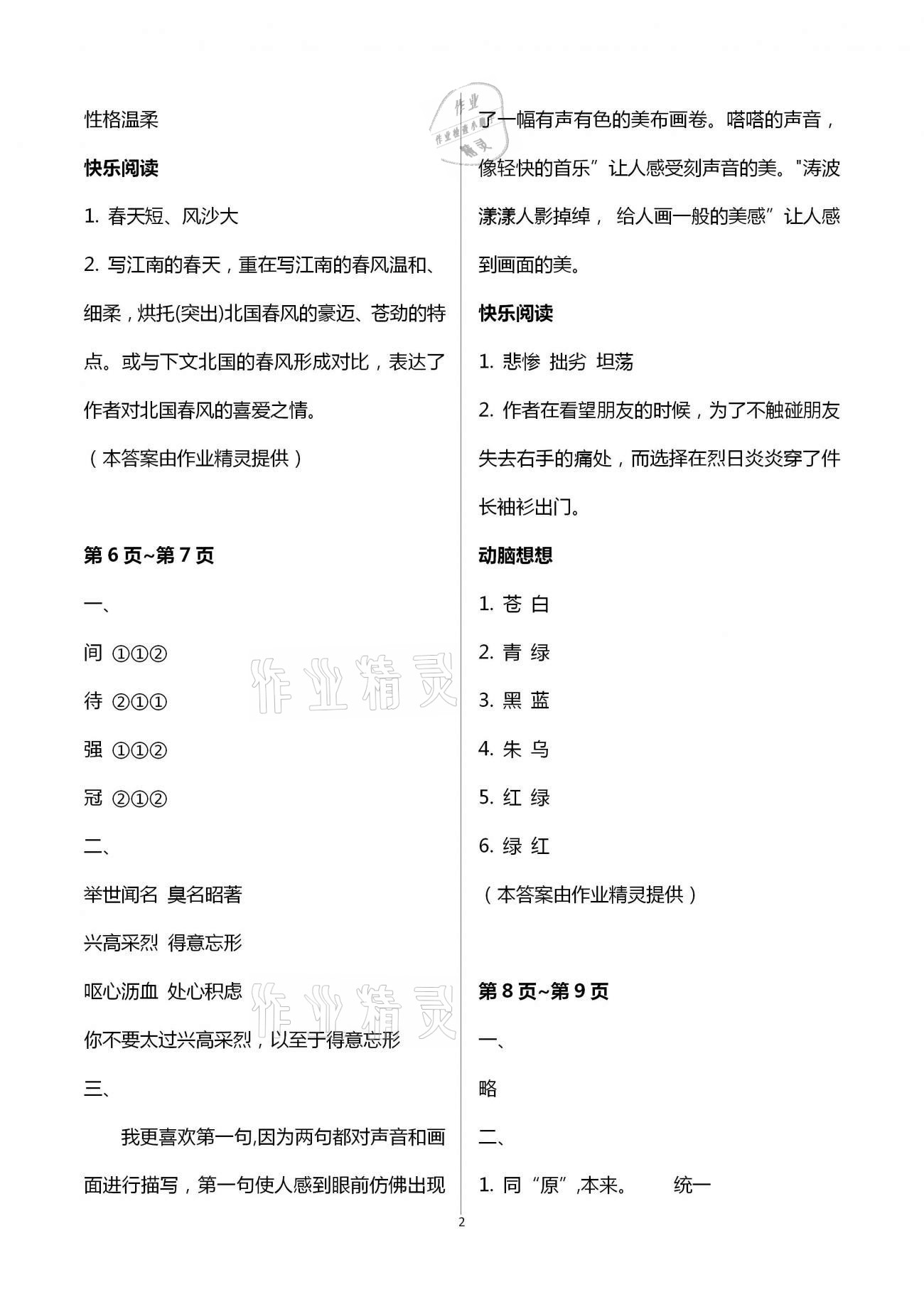 2021年寒假作业五年级语文人教版海燕出版社 第2页