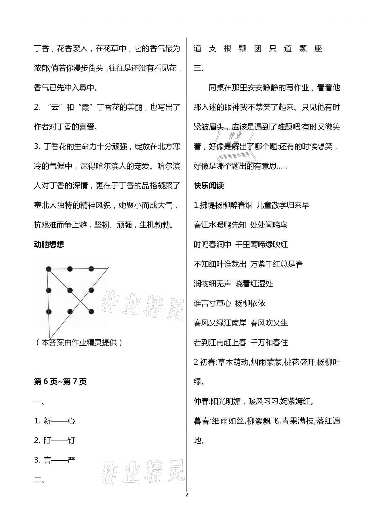 2021年寒假作业六年级语文人教版海燕出版社 第2页