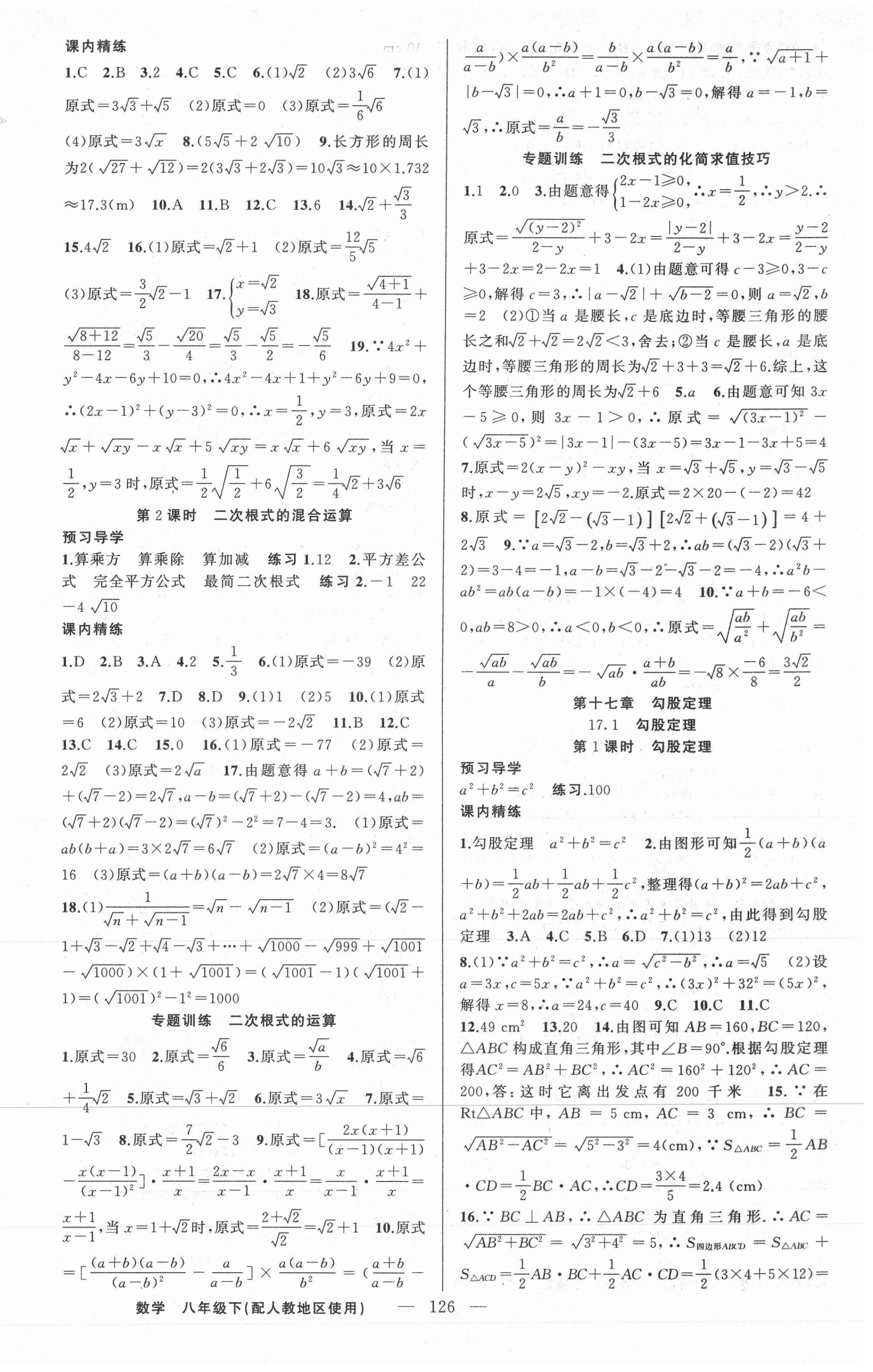 2021年黄冈金牌之路练闯考八年级数学下册人教版 第2页