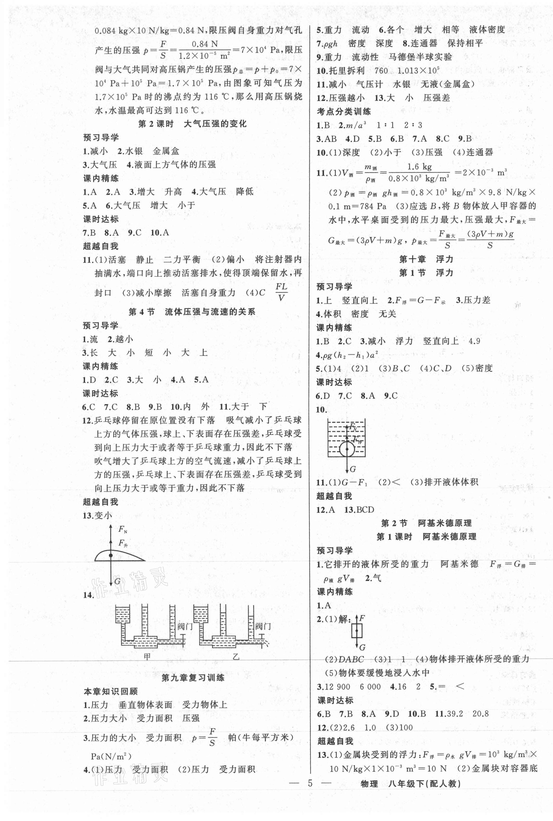 2021年黃岡金牌之路練闖考八年級(jí)物理下冊(cè)人教版 第5頁