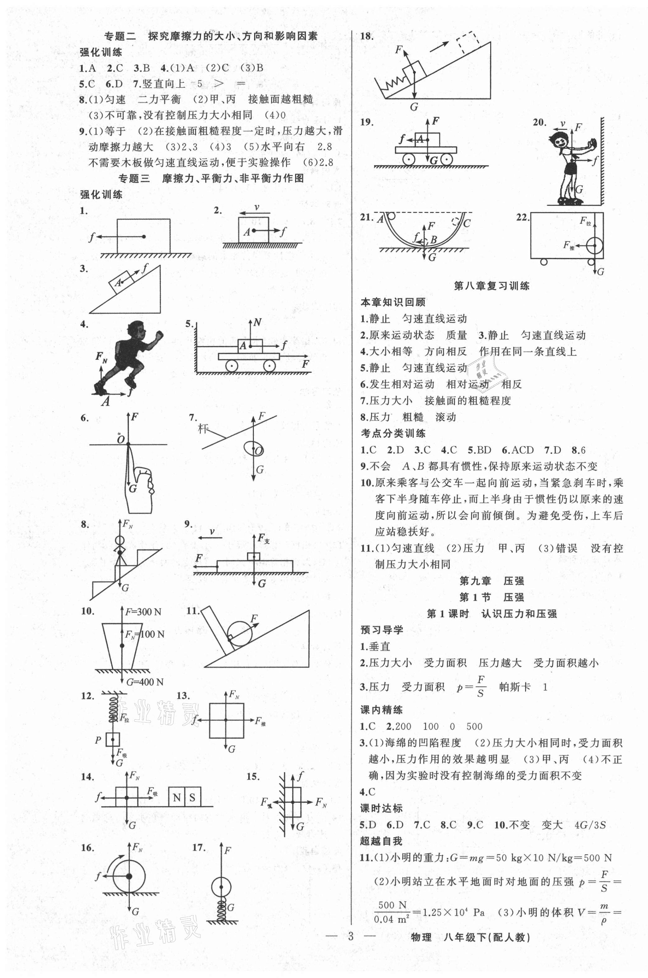 2021年黄冈金牌之路练闯考八年级物理下册人教版 第3页