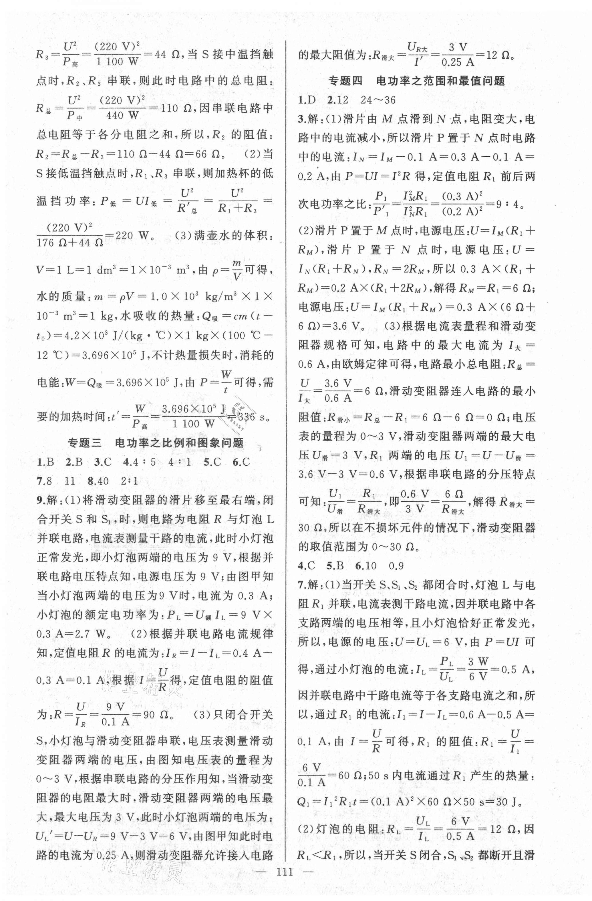 2021年黄冈金牌之路练闯考九年级物理下册人教版 第3页