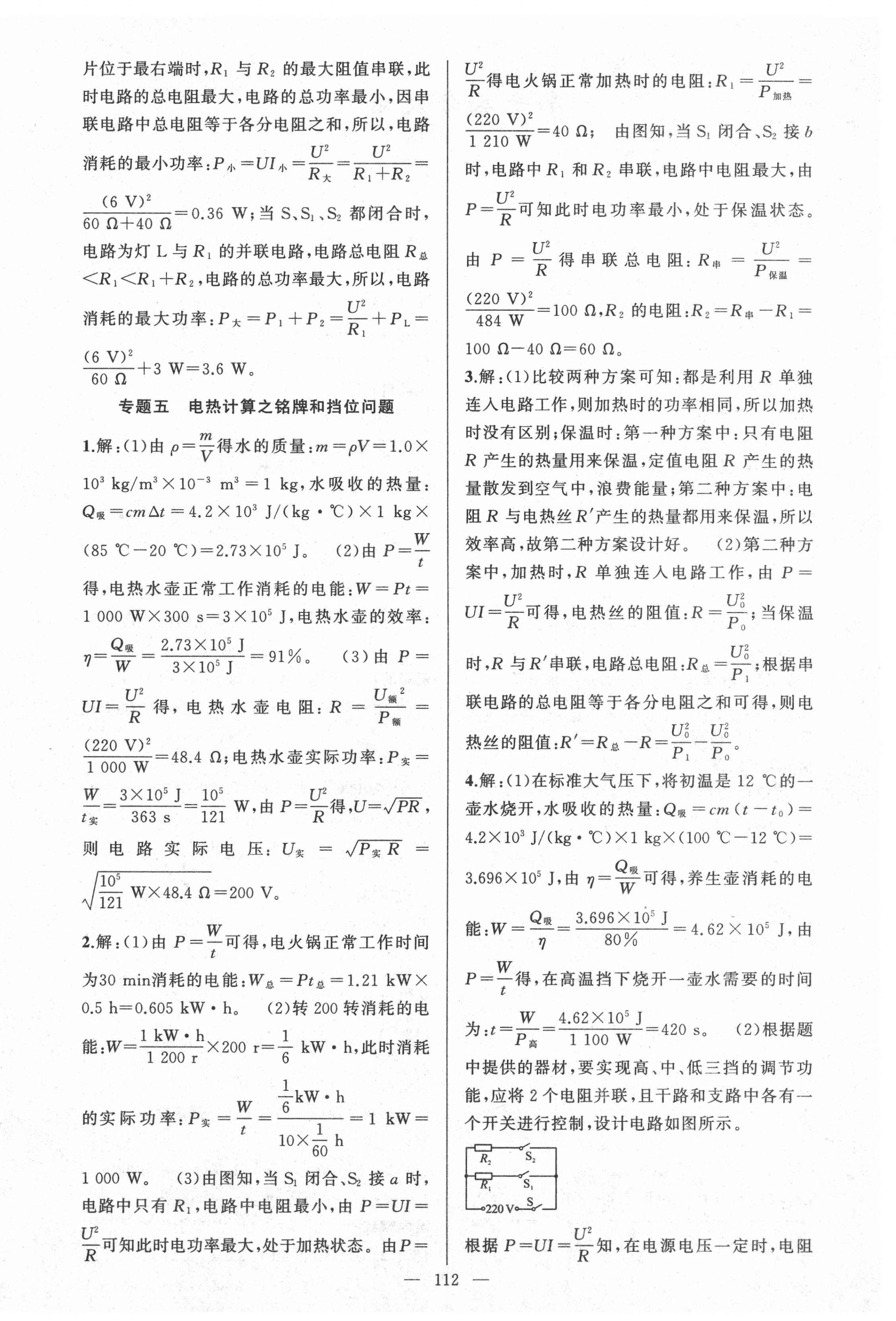 2021年黄冈金牌之路练闯考九年级物理下册人教版 第4页