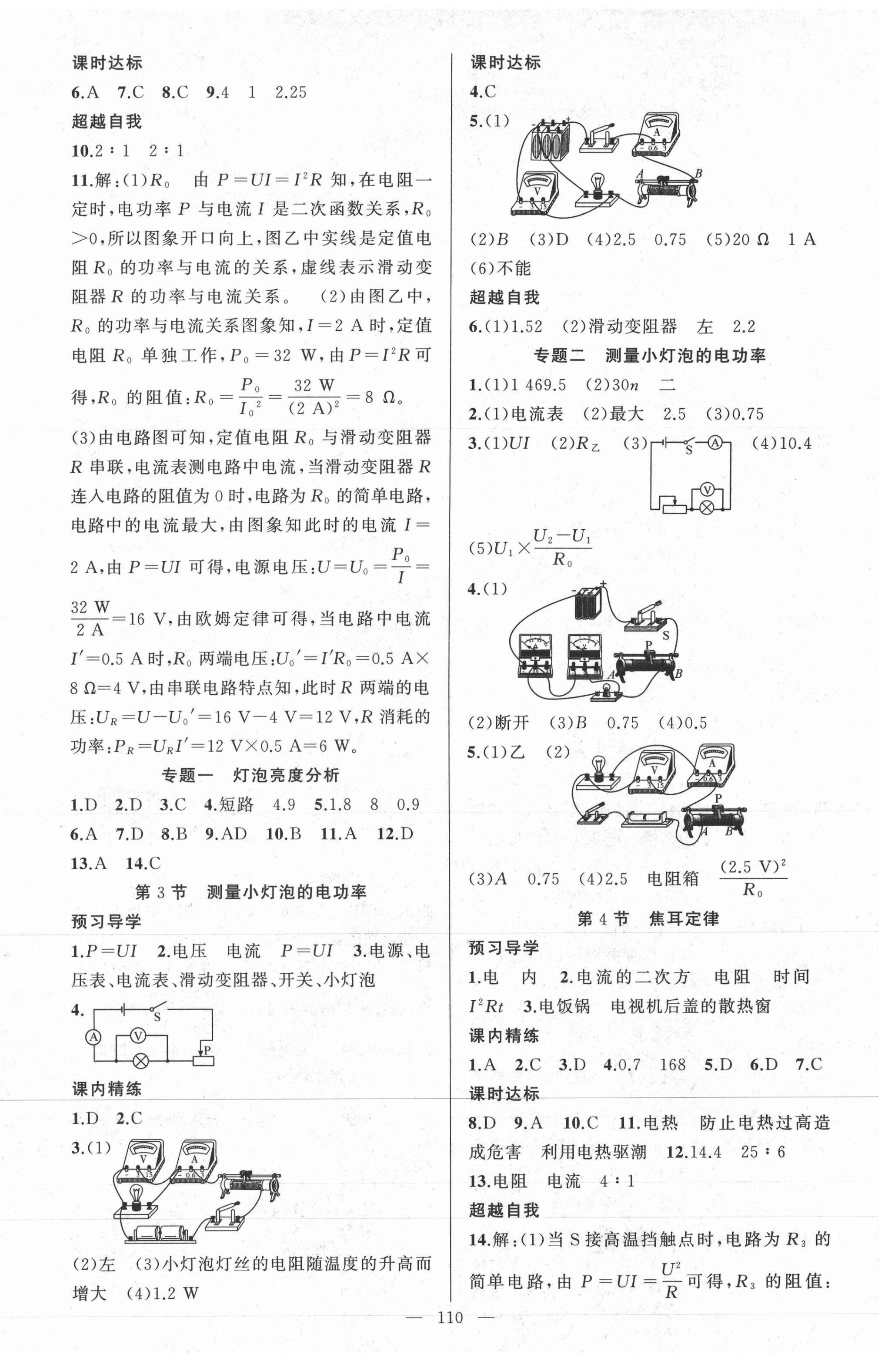 2021年黃岡金牌之路練闖考九年級物理下冊人教版 第2頁