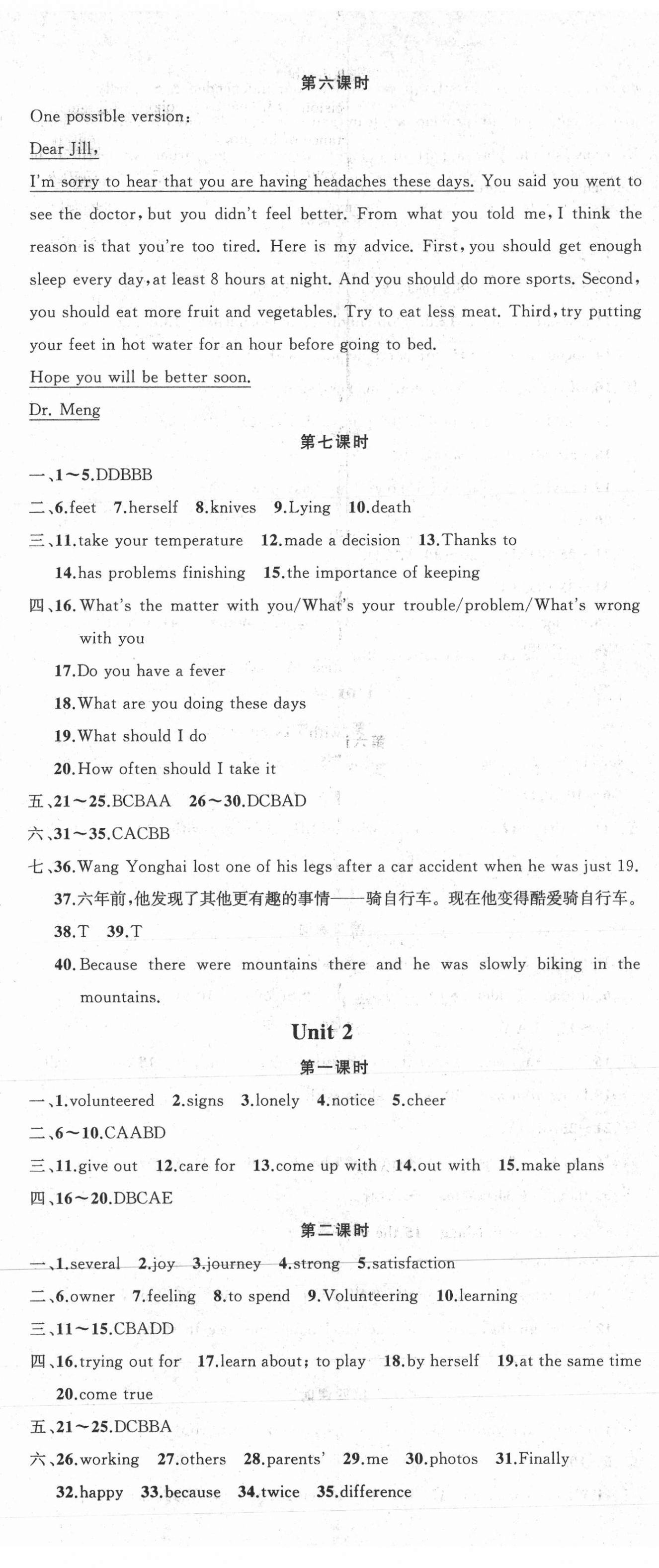 2021年黄冈金牌之路练闯考八年级英语下册人教版 第2页