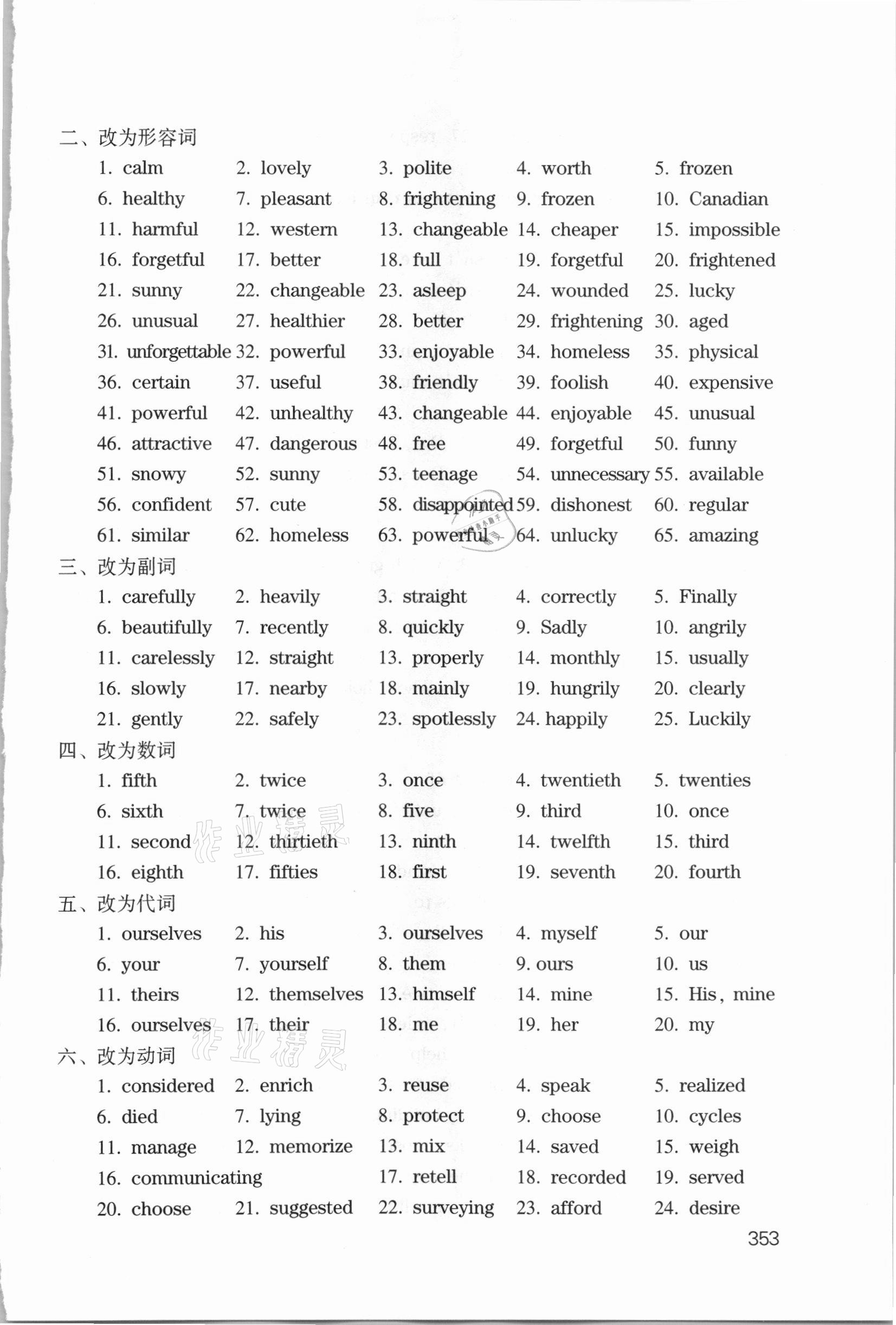 2021年中考英语备考试题集上海版&nbsp;第5页