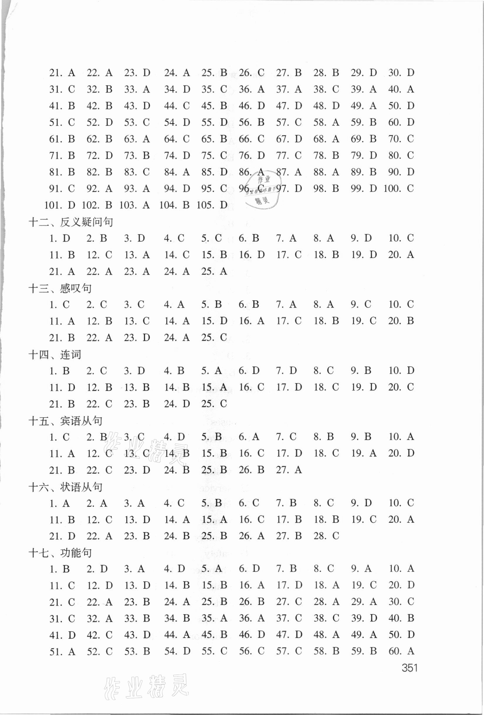 2021年中考英语备考试题集上海版&nbsp;第3页