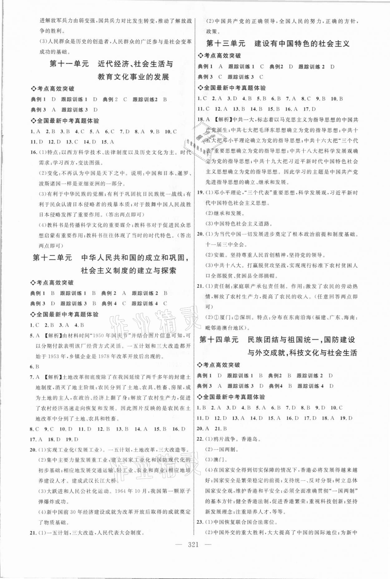 2021年初中總復習全程導航歷史 參考答案第4頁