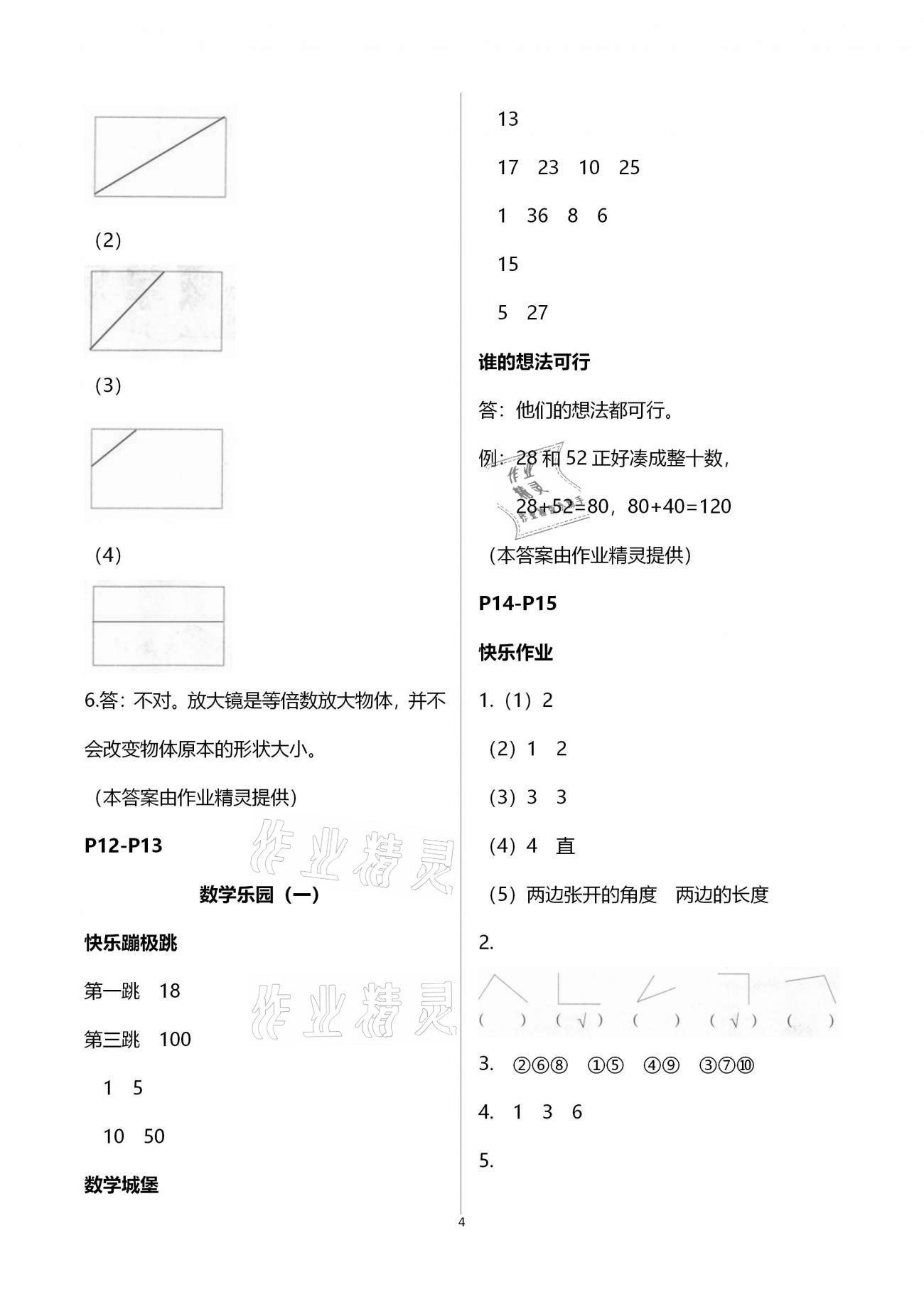 2021年寒假作业二年级数学人教版海燕出版社 参考答案第4页