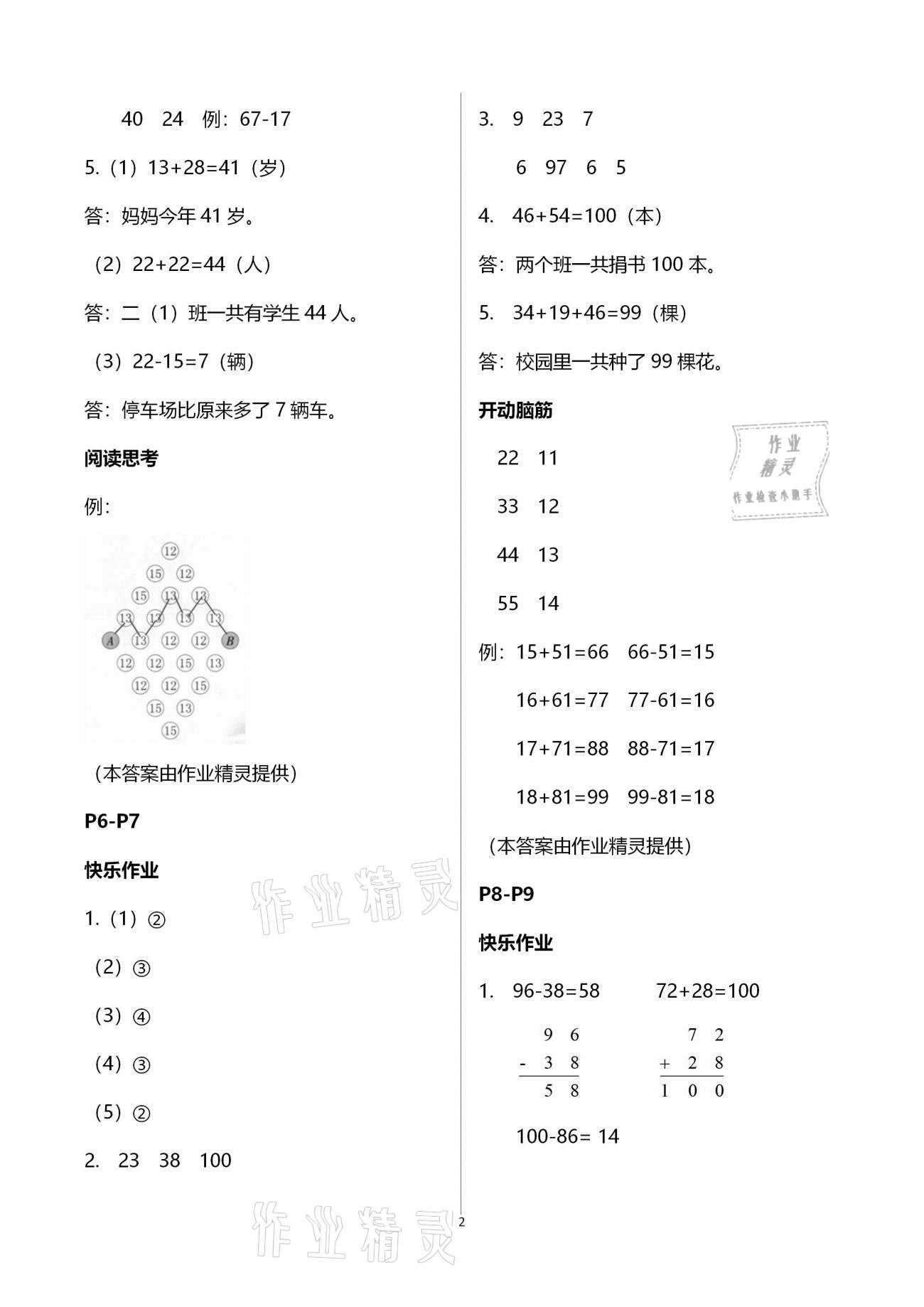 2021年寒假作业二年级数学人教版海燕出版社 参考答案第2页