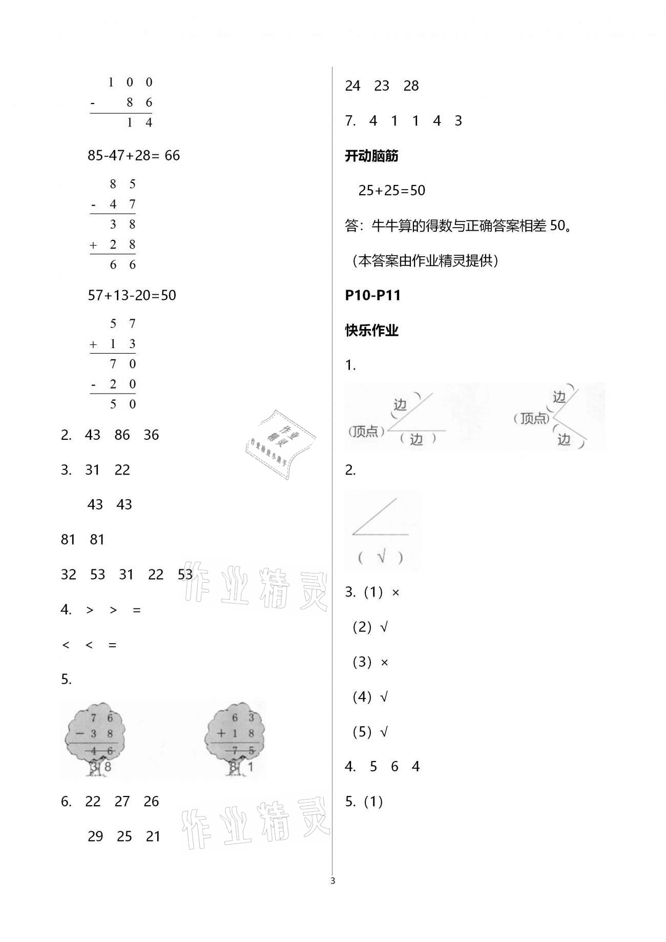 2021年寒假作业二年级数学人教版海燕出版社 参考答案第3页