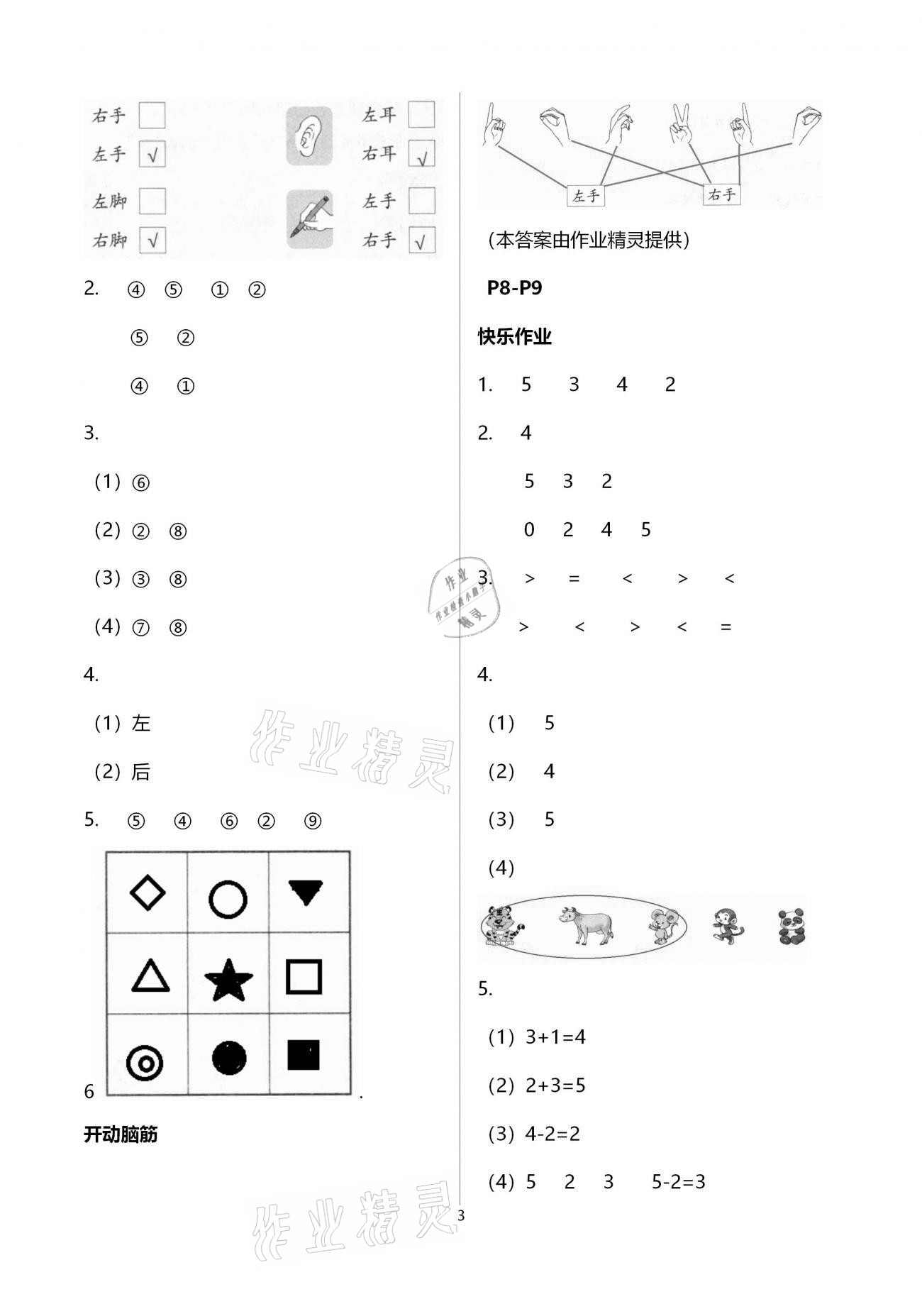 2021年寒假作业一年级数学人教版海燕出版社 第3页