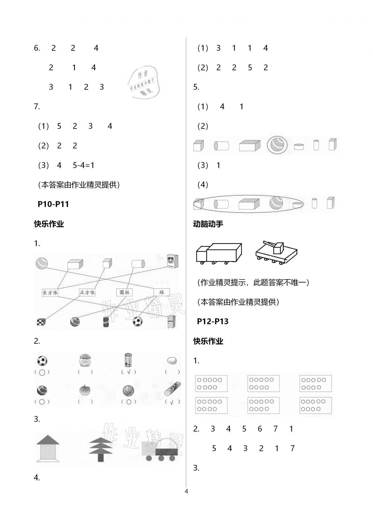 2021年寒假作业一年级数学人教版海燕出版社 第4页