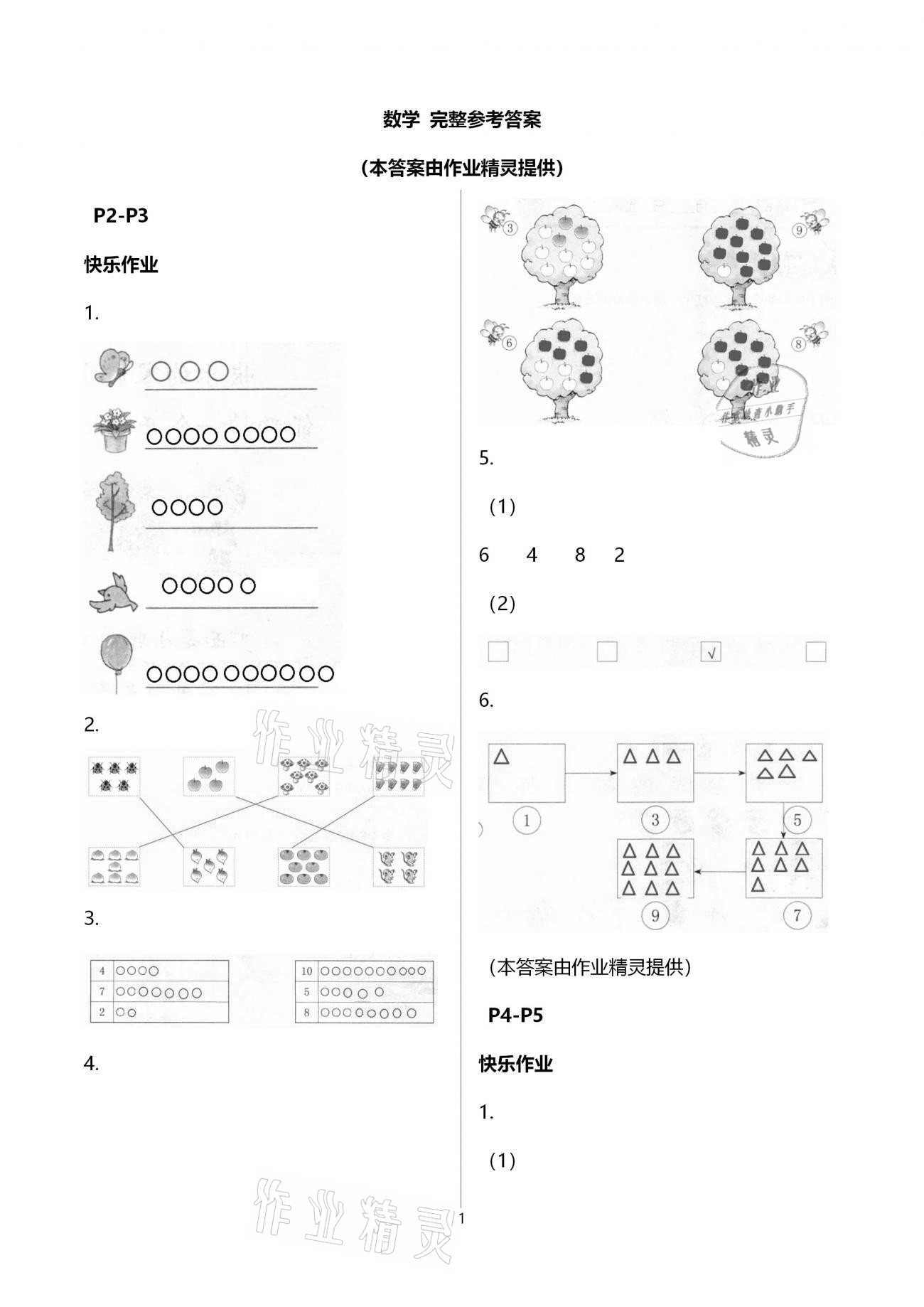 2021年寒假作业一年级数学人教版海燕出版社 第1页