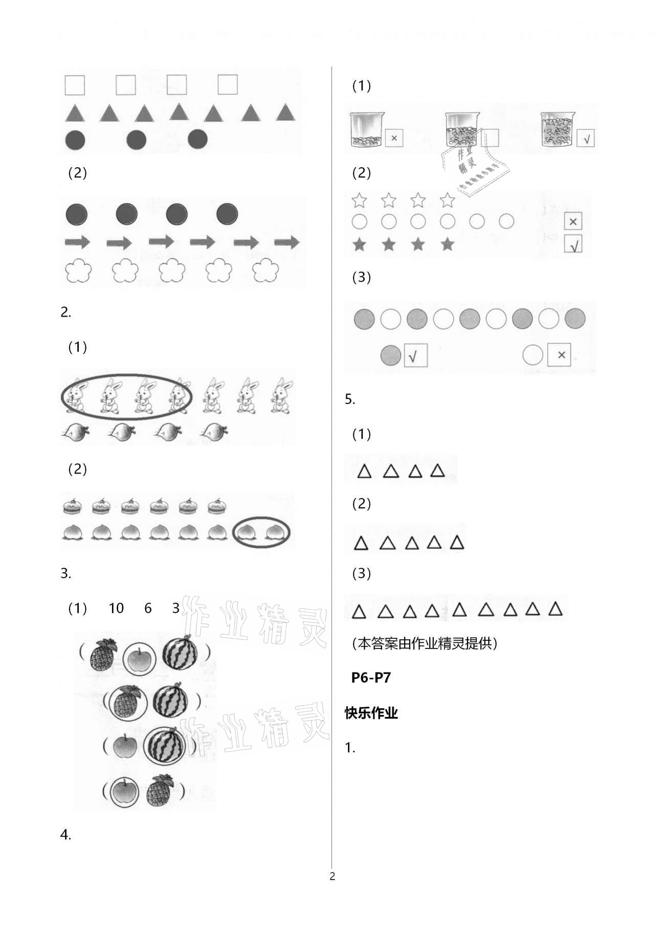 2021年寒假作业一年级数学人教版海燕出版社 第2页