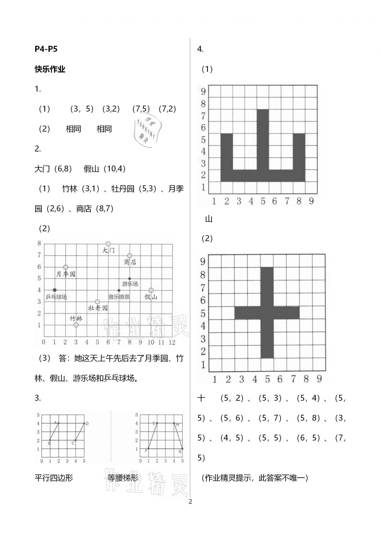 2021年寒假作业五年级数学人教版海燕出版社 参考答案第2页