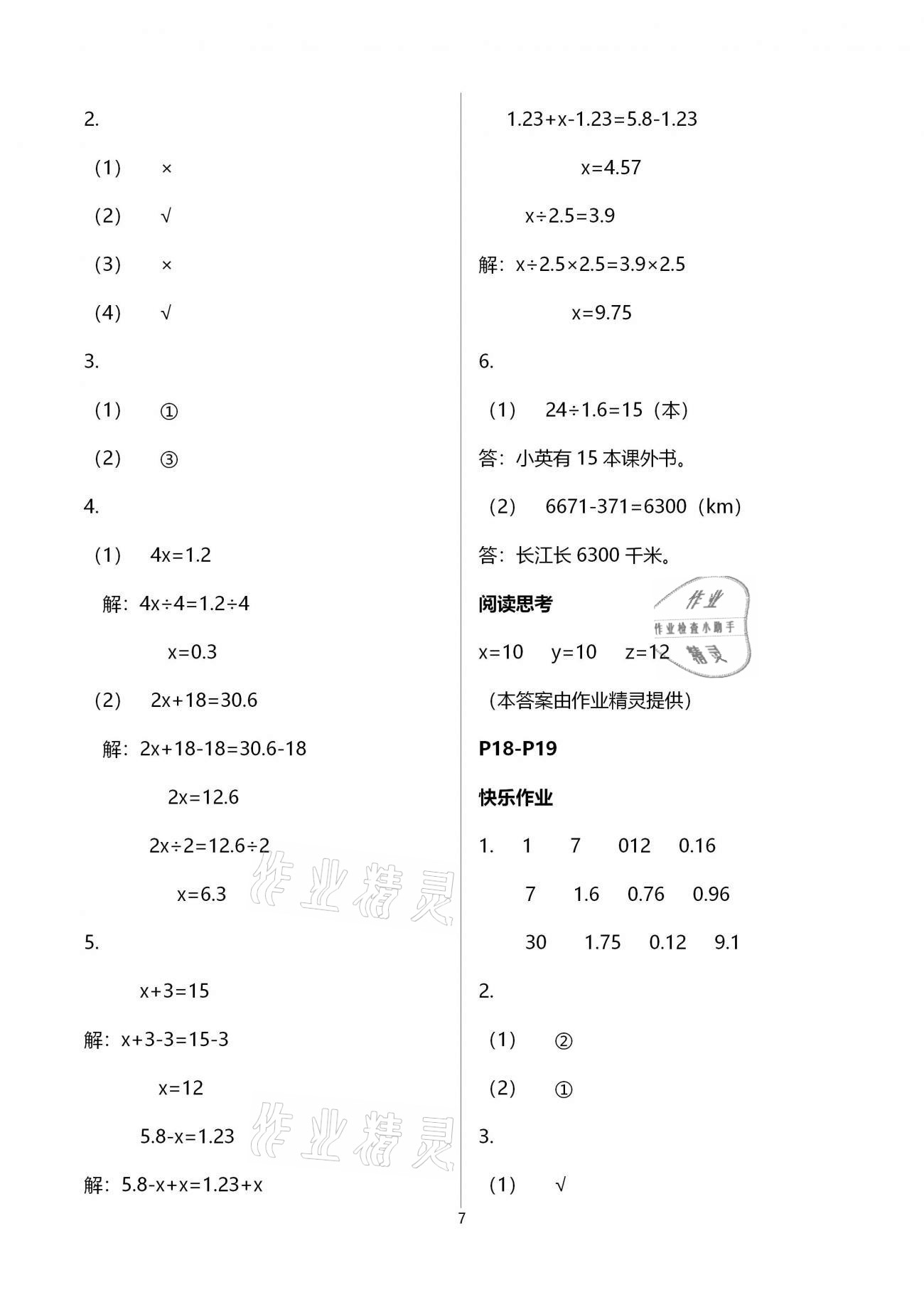 2021年寒假作业五年级数学人教版海燕出版社 参考答案第7页