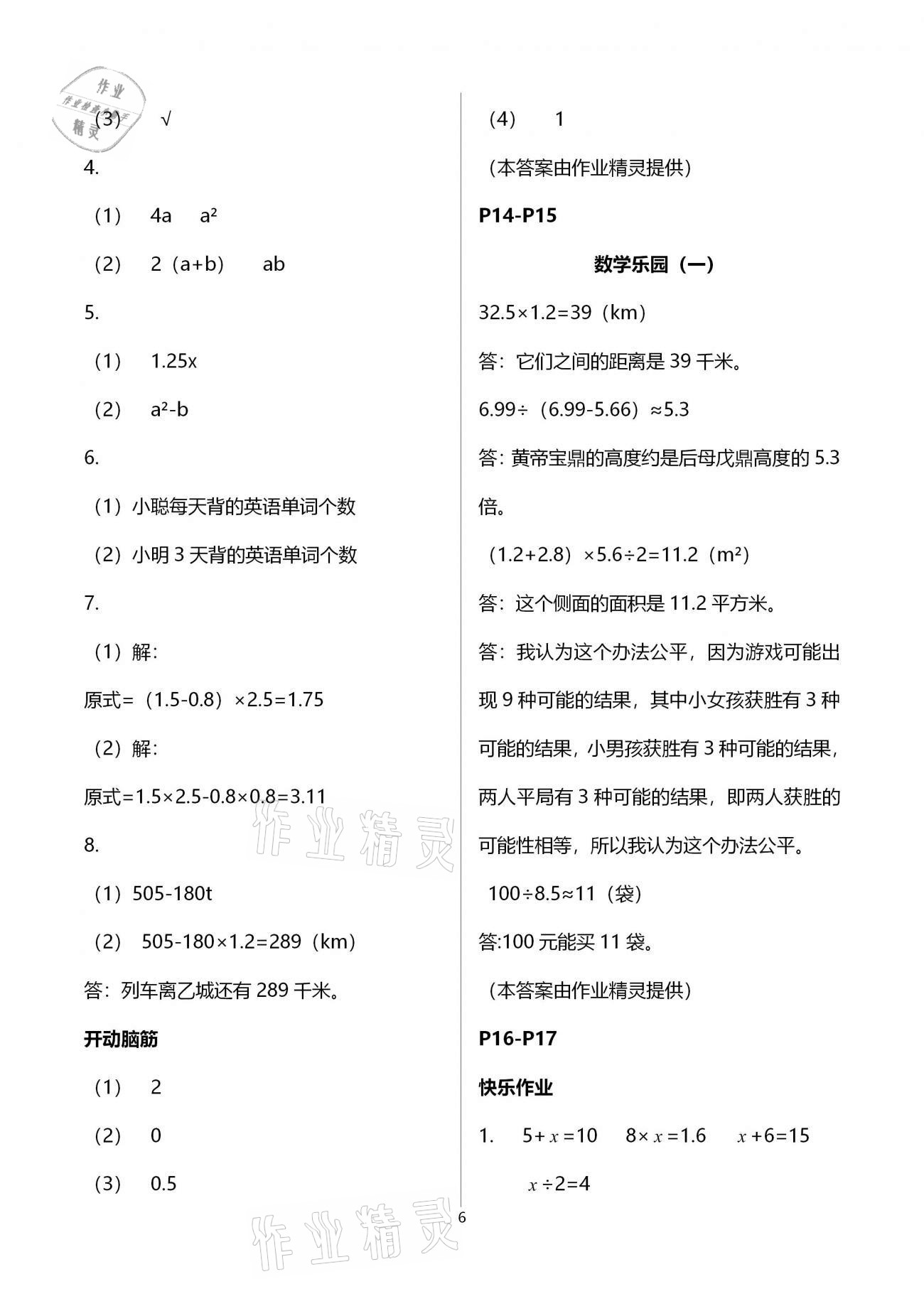 2021年寒假作业五年级数学人教版海燕出版社 参考答案第6页