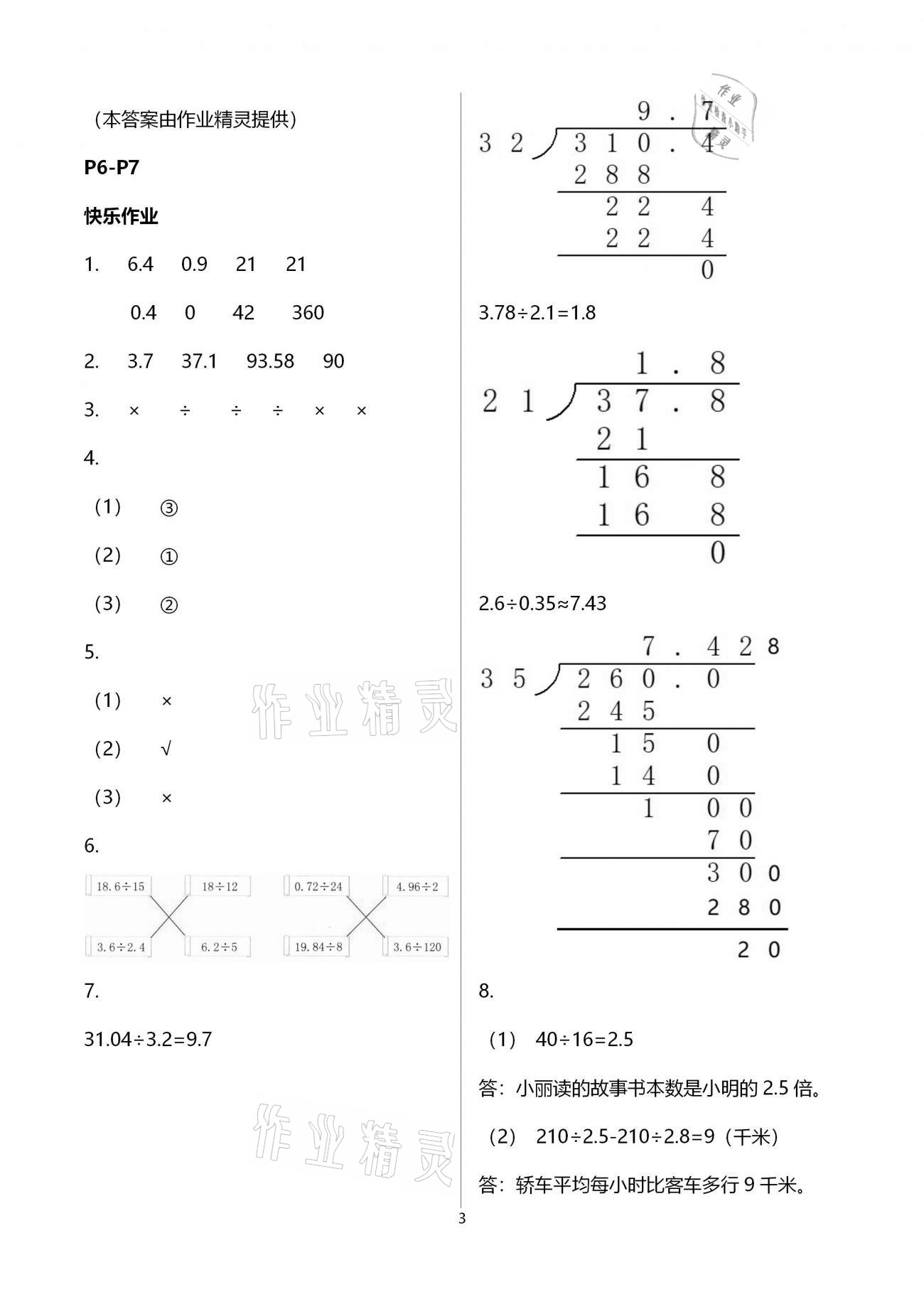 2021年寒假作业五年级数学人教版海燕出版社 参考答案第3页