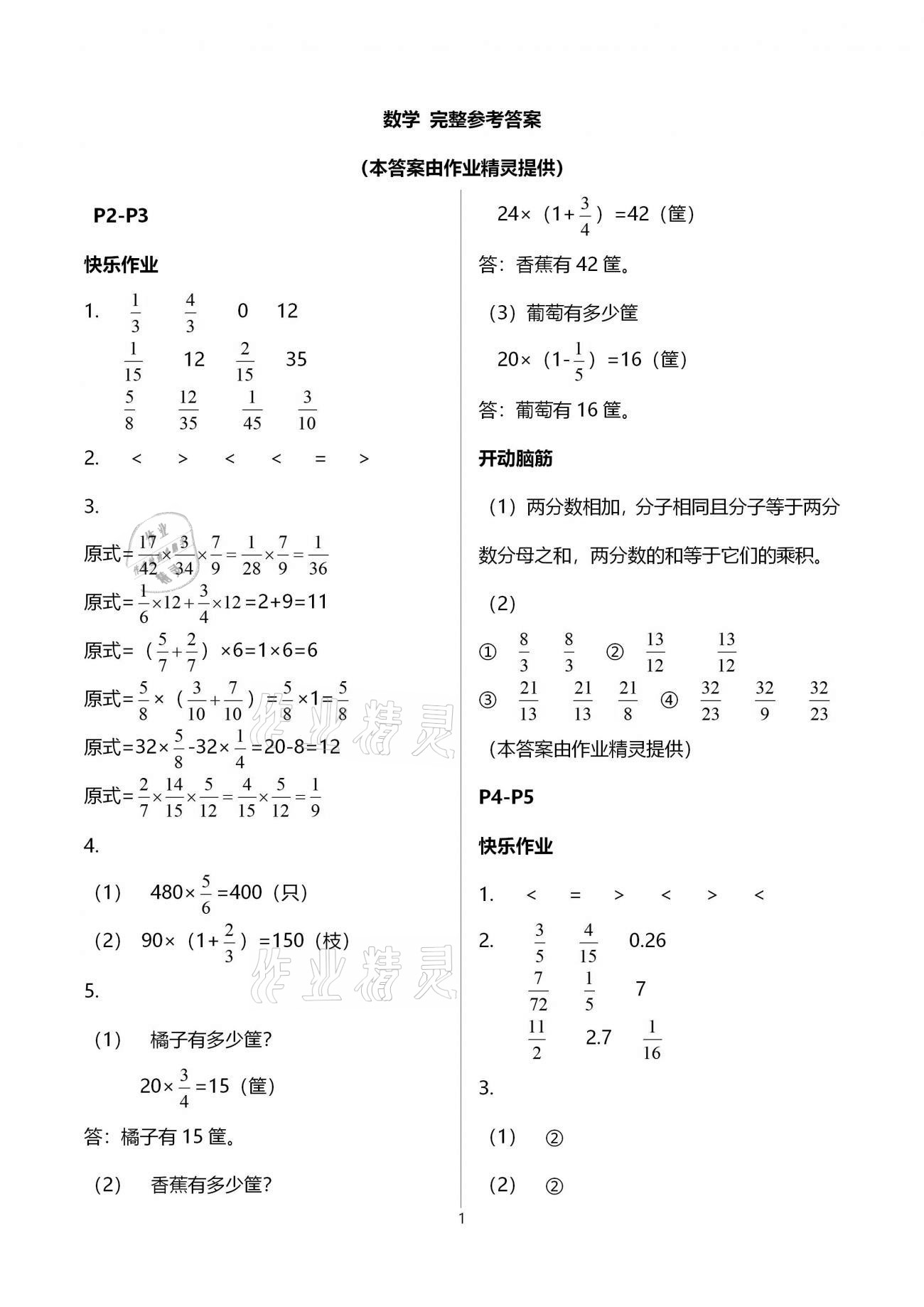 2021年寒假作业六年级数学人教版海燕出版社 第1页