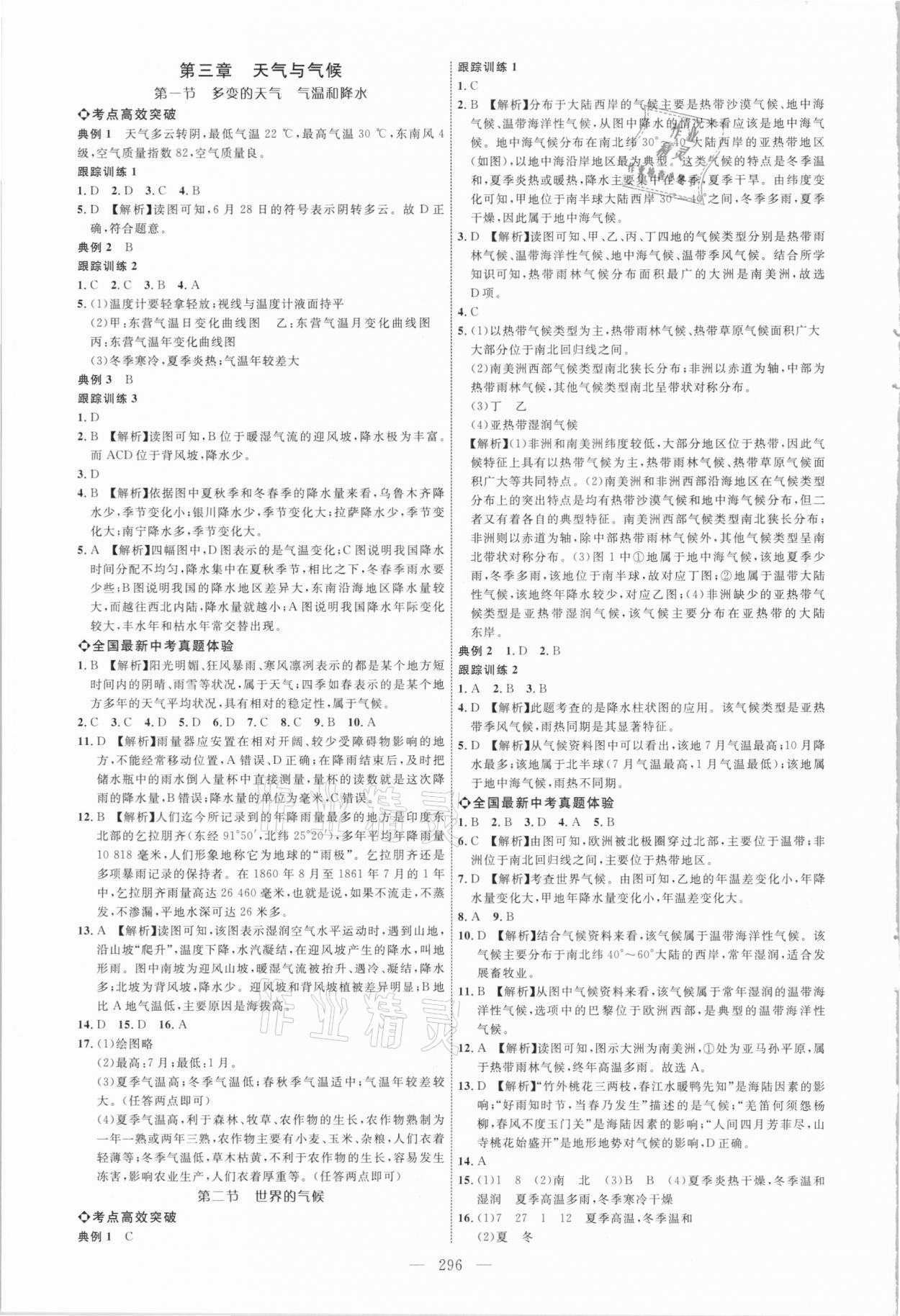 2021年初中總復習全程導航地理 參考答案第3頁