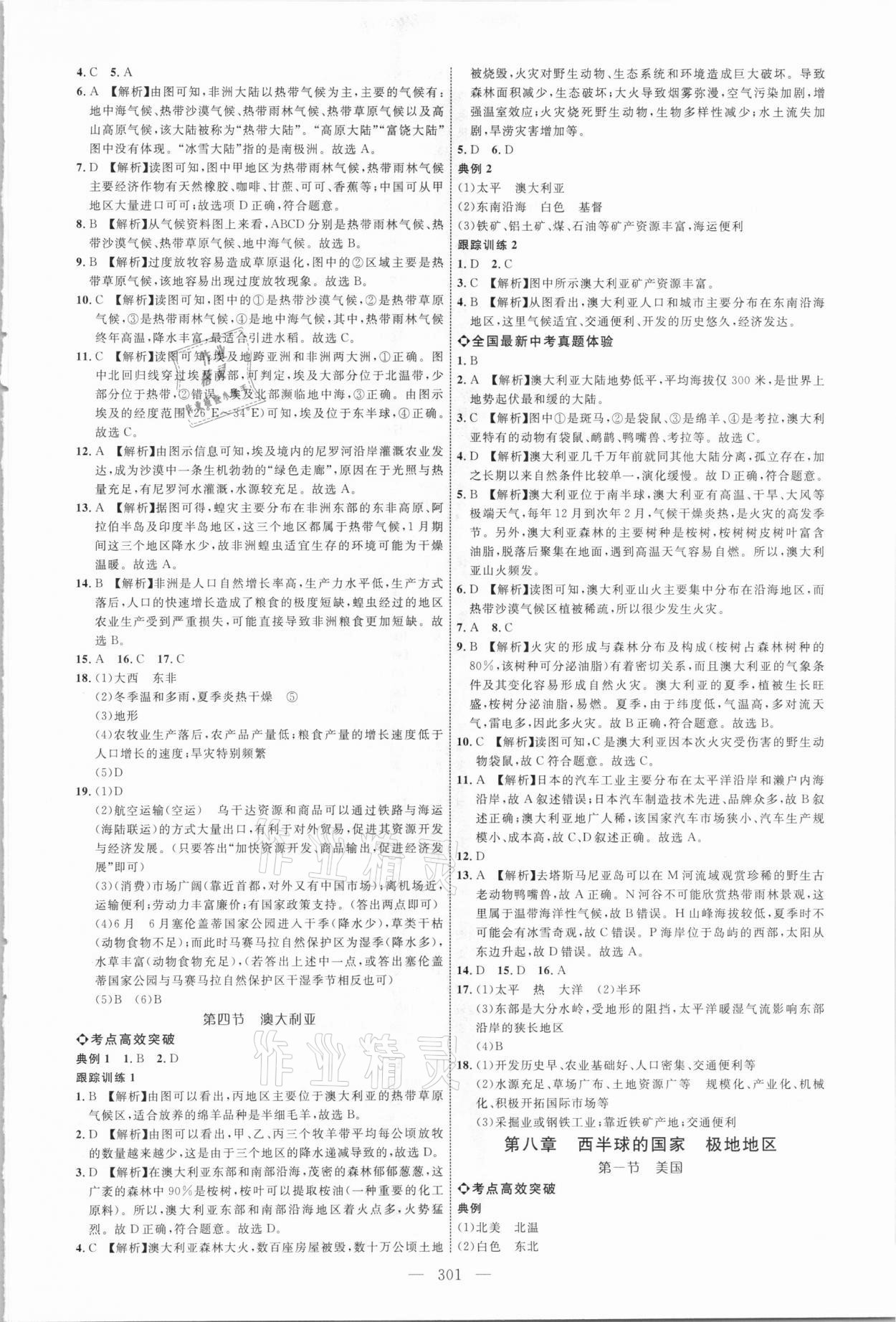 2021年初中總復(fù)習(xí)全程導(dǎo)航地理 參考答案第8頁