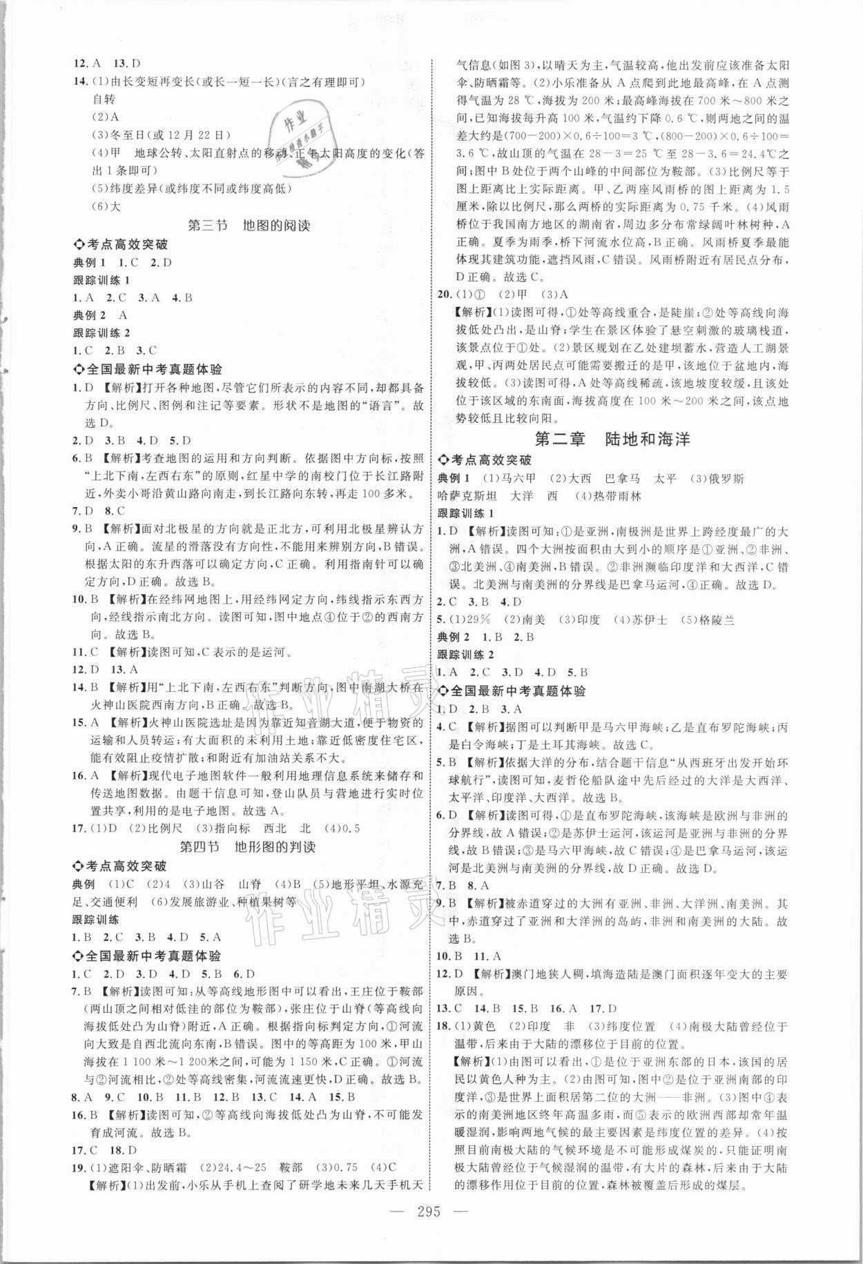 2021年初中總復(fù)習(xí)全程導(dǎo)航地理 參考答案第2頁