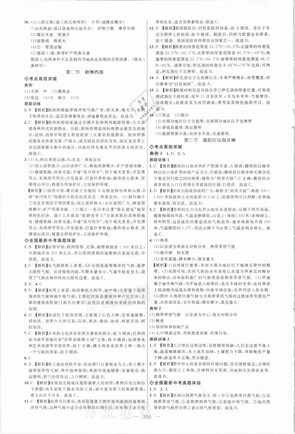 2021年初中總復習全程導航地理 參考答案第7頁