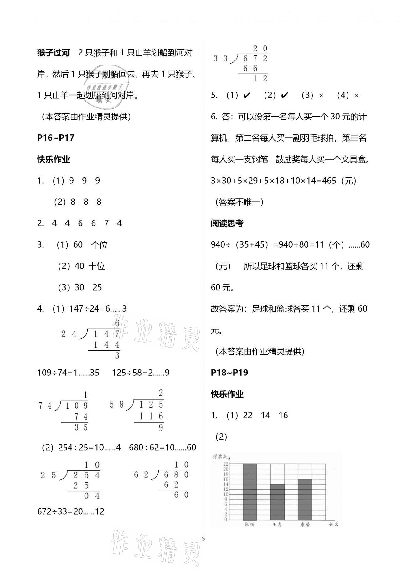 2021年寒假作業(yè)四年級數(shù)學(xué)人教版海燕出版社 參考答案第5頁