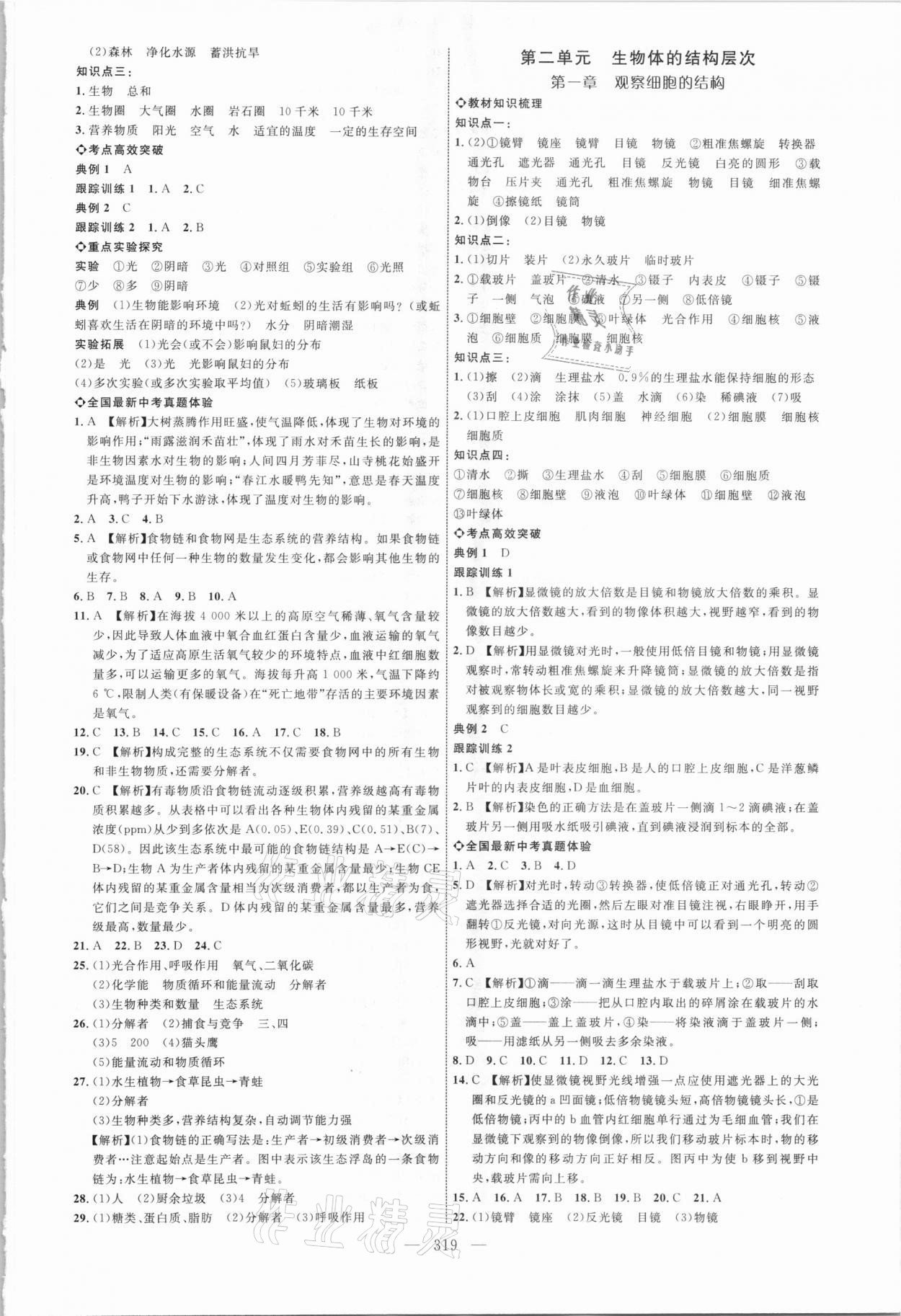 2021年初中總復習全程導航生物 參考答案第2頁