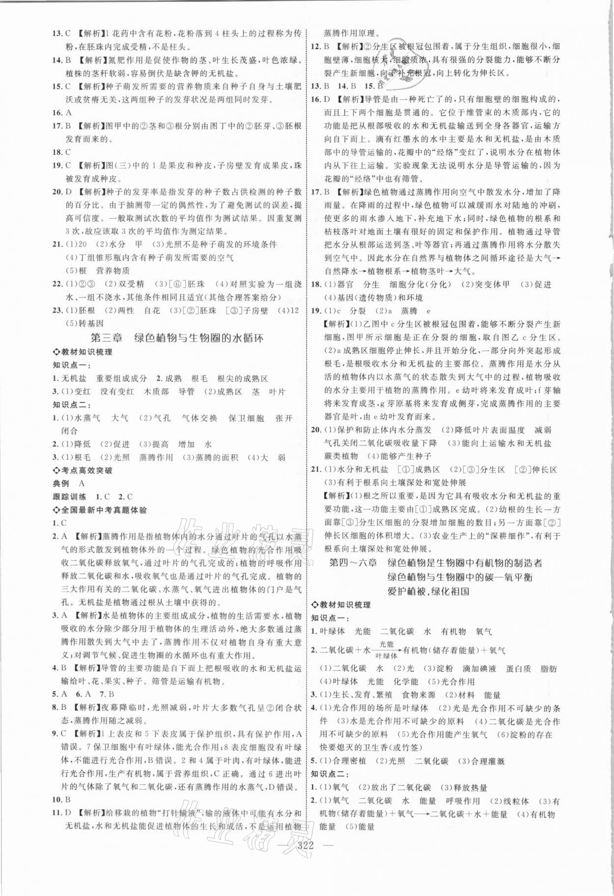 2021年初中总复习全程导航生物 参考答案第5页