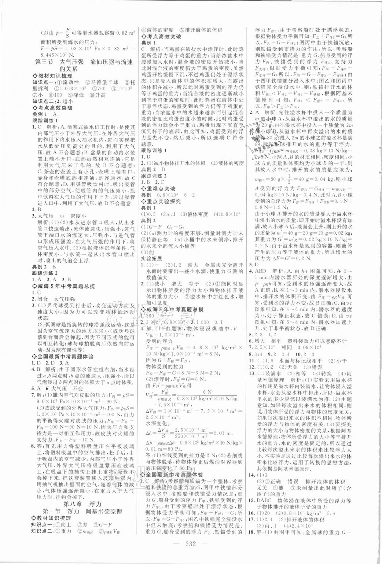 2021年初中总复习全程导航物理威海专版 参考答案第7页