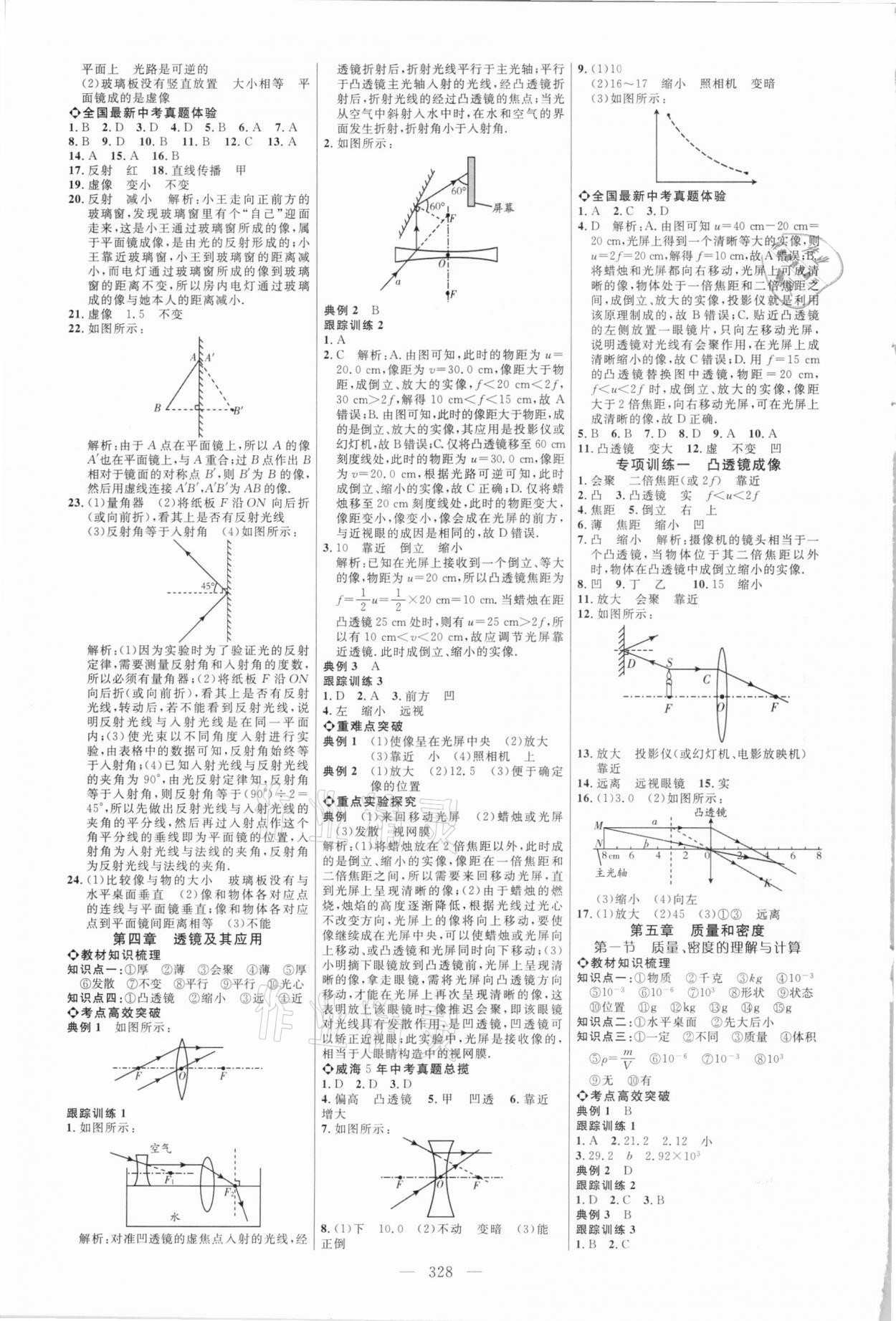 2021年初中总复习全程导航物理威海专版 参考答案第3页